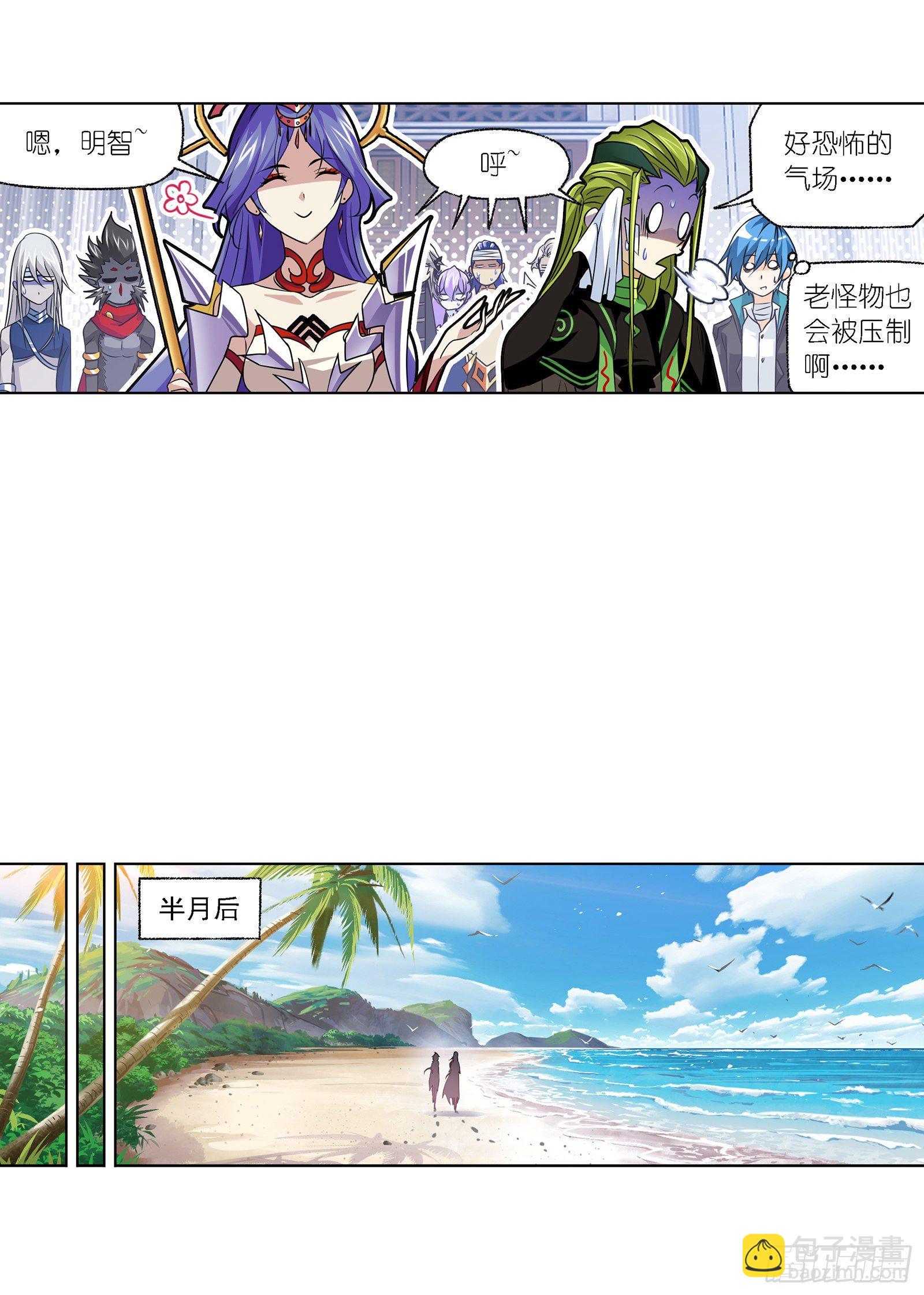 🍼斗罗大陆 第302话 告别（1） 第29页