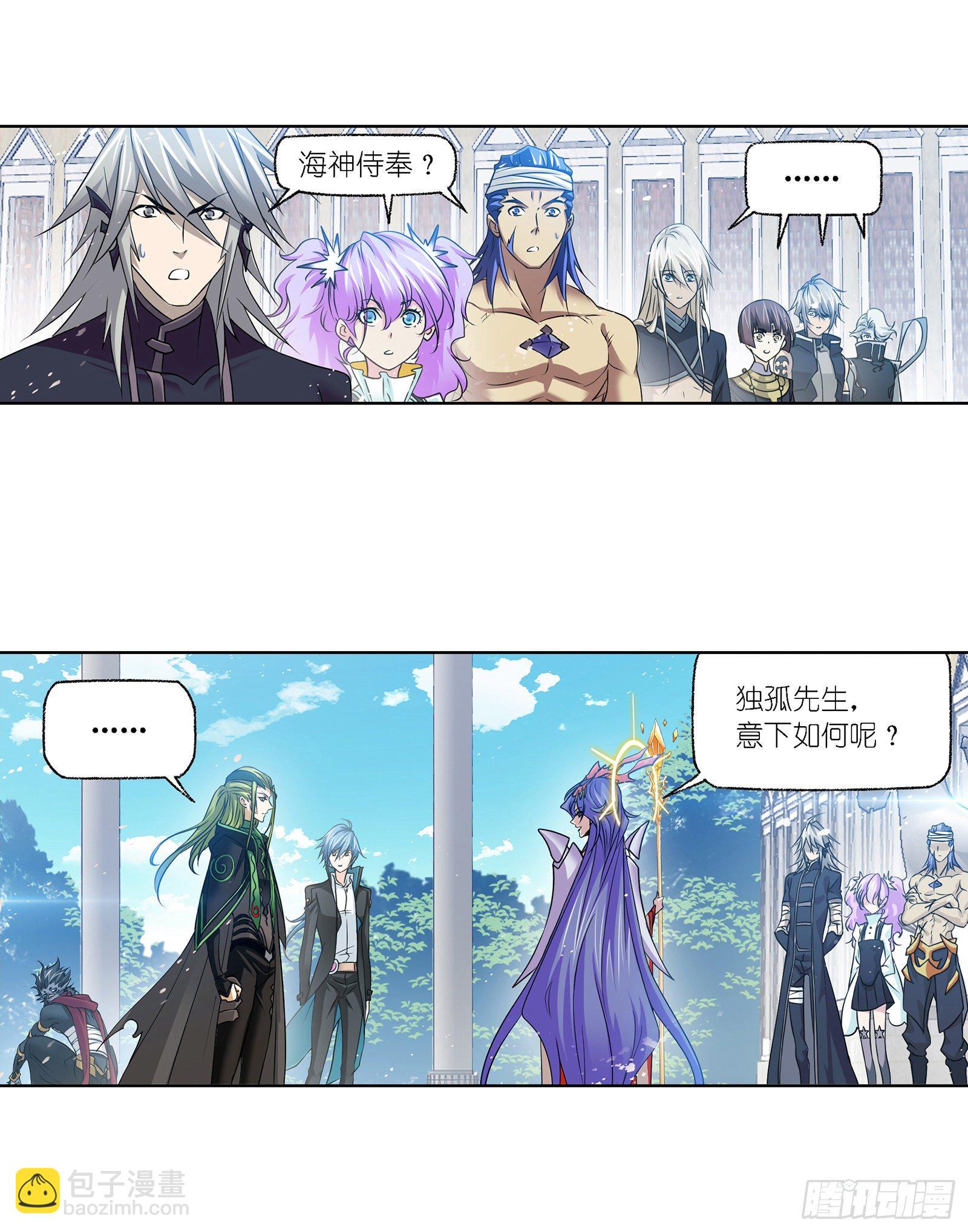 🍼斗罗大陆 第302话 告别（1） 第3页