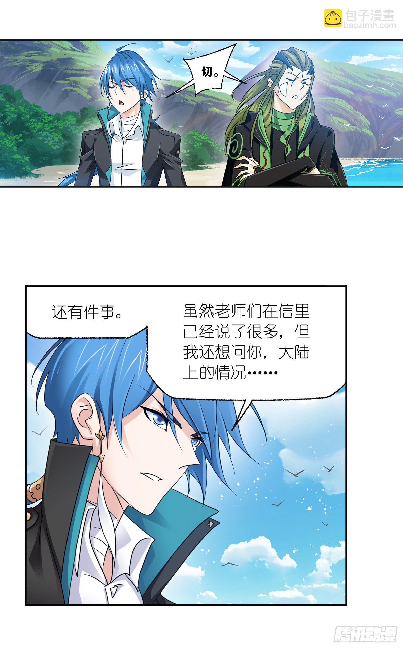🍼斗罗大陆 第302话 告别（1） 第32页