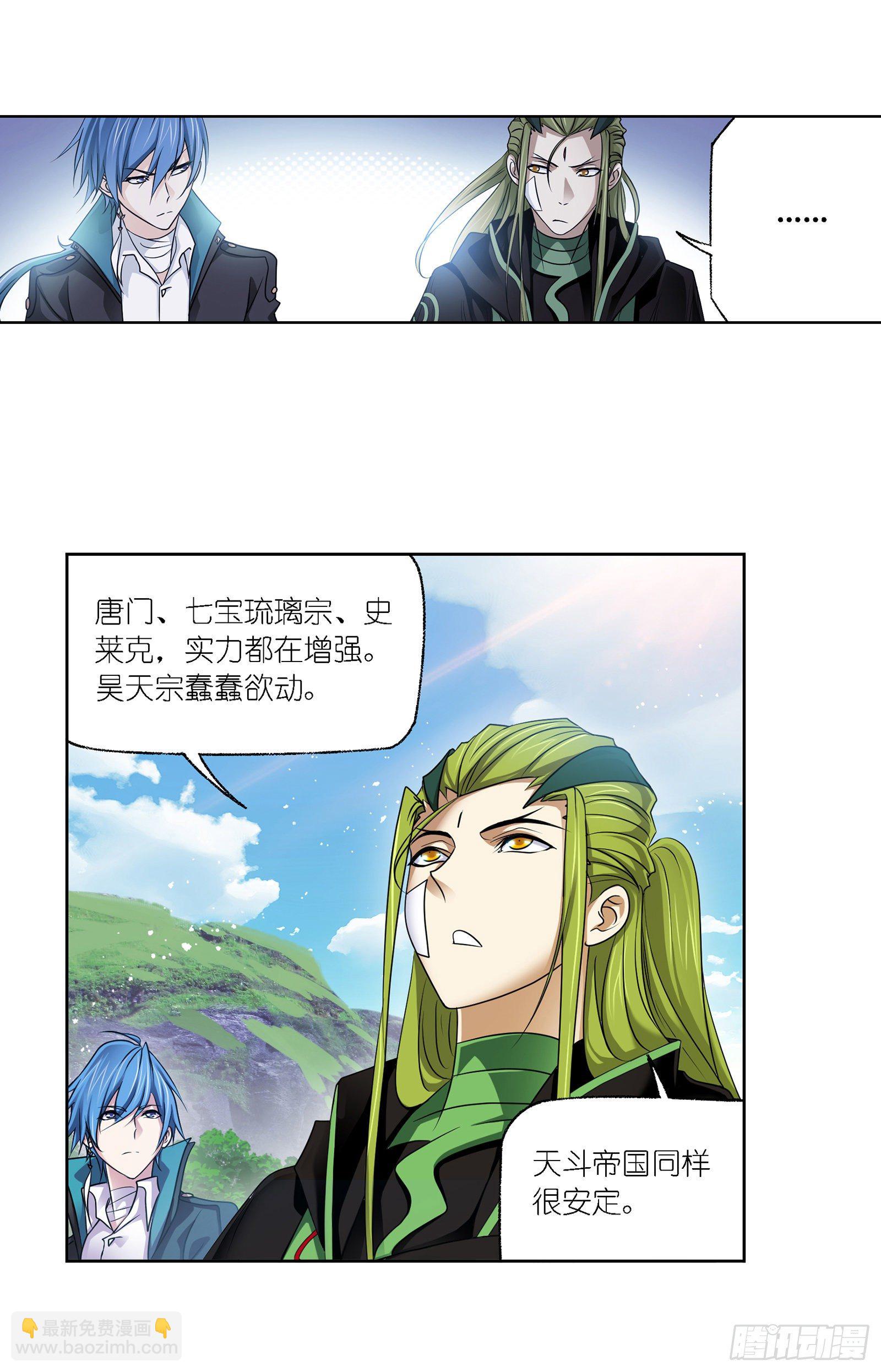 🍼斗罗大陆 第302话 告别（1） 第34页