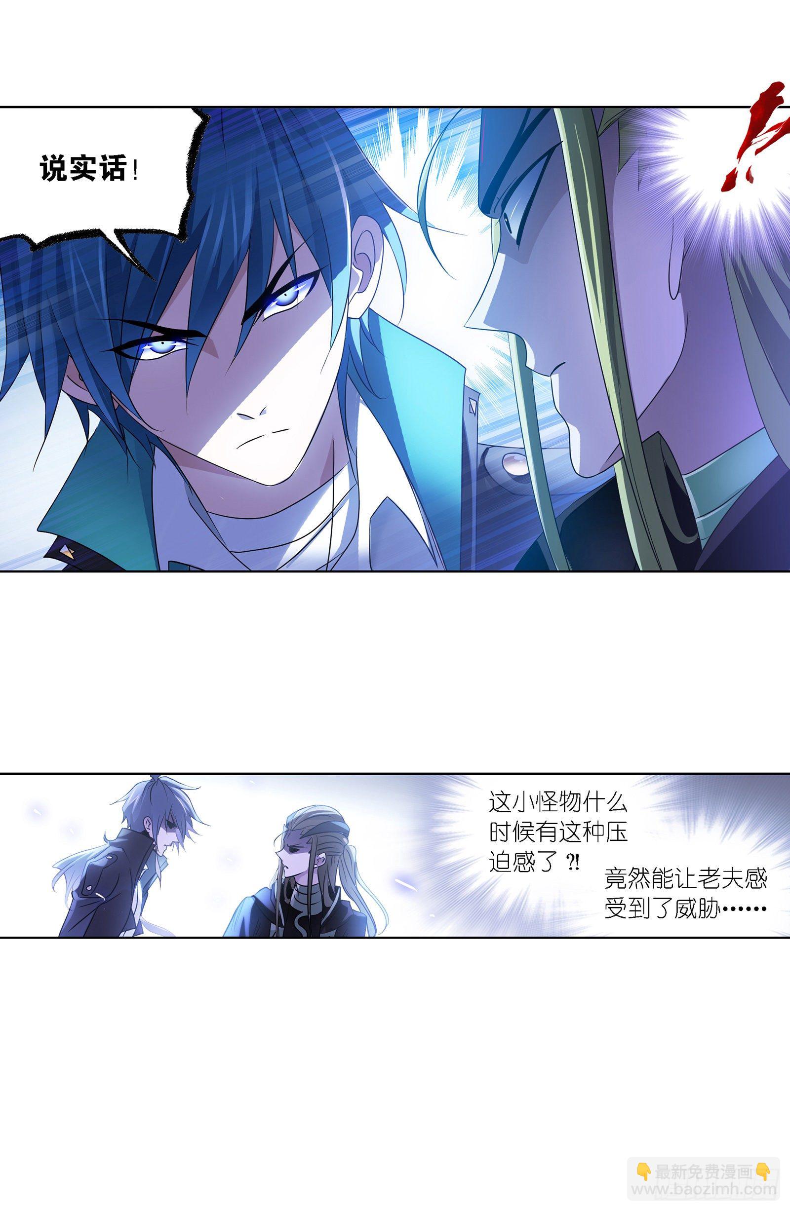 🍼斗罗大陆 第302话 告别（1） 第36页