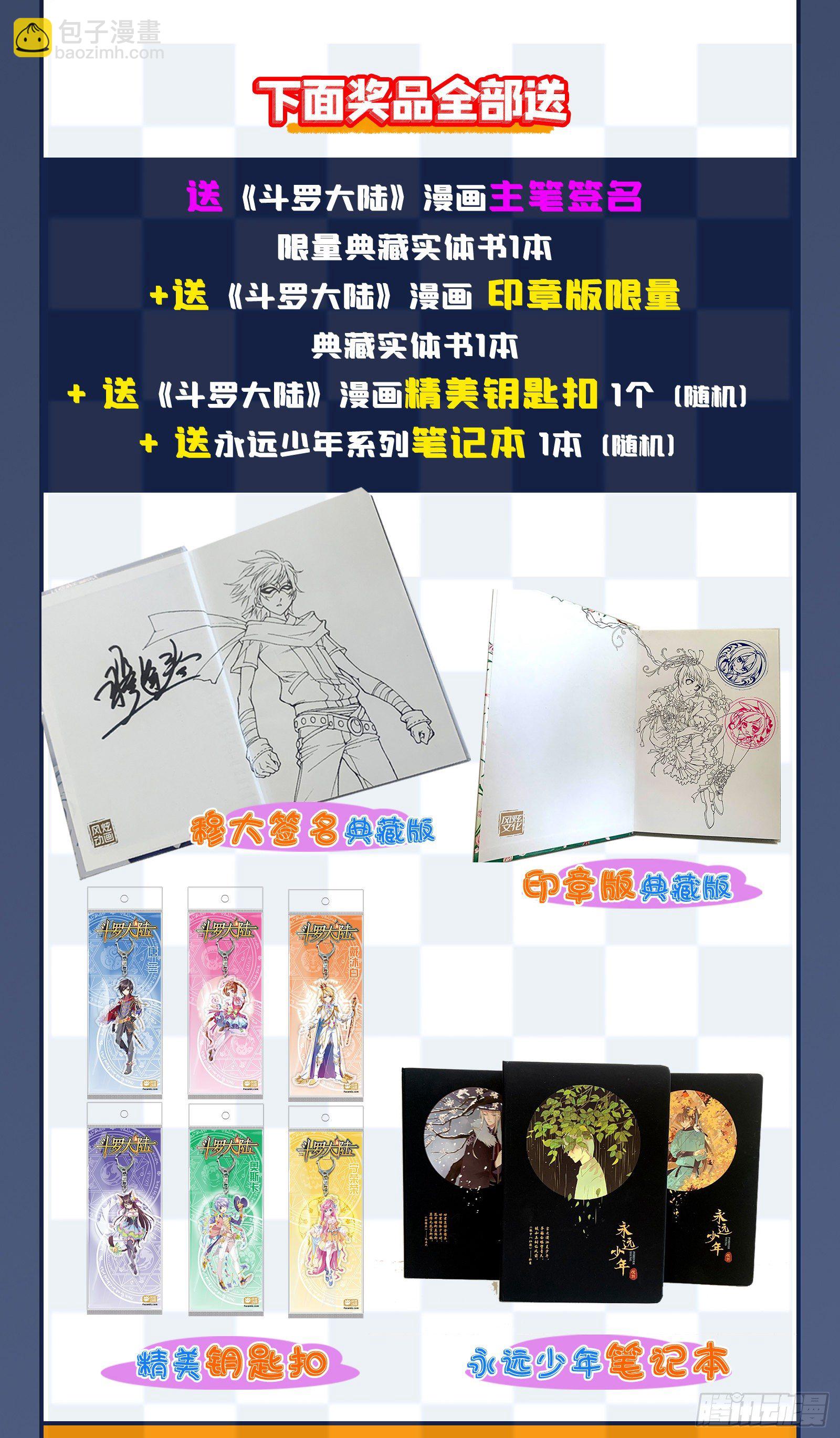 🍼斗罗大陆 第302话 告别（1） 第38页