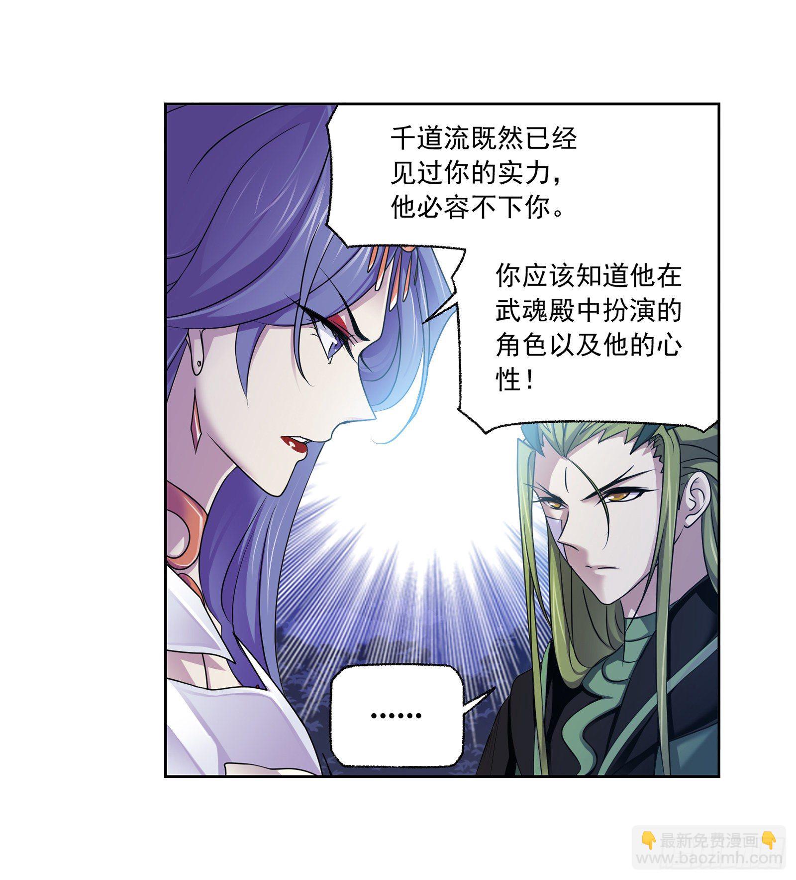 🍼斗罗大陆 第302话 告别（1） 第9页