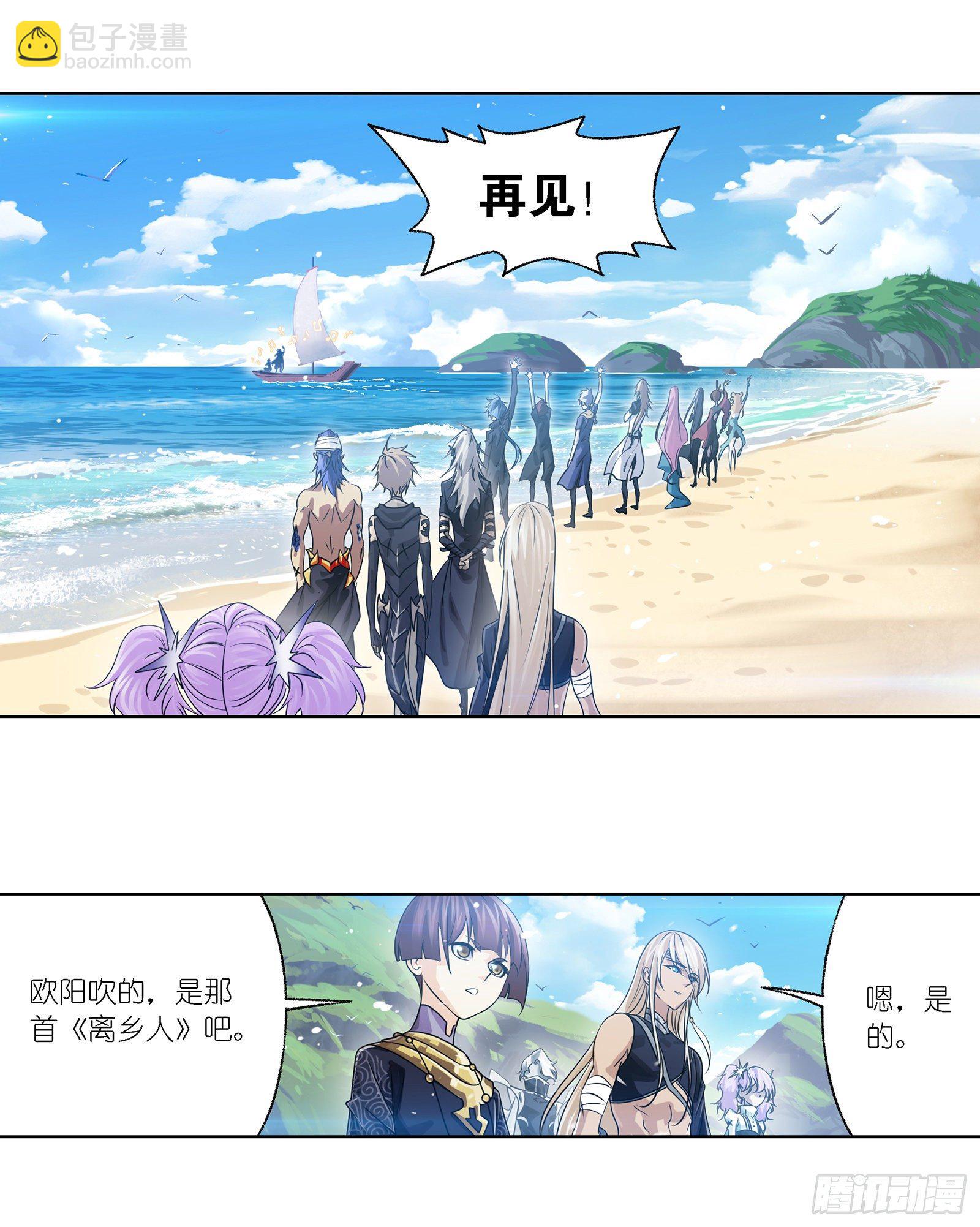 🍼斗罗大陆 第302话 告别（2） 第16页