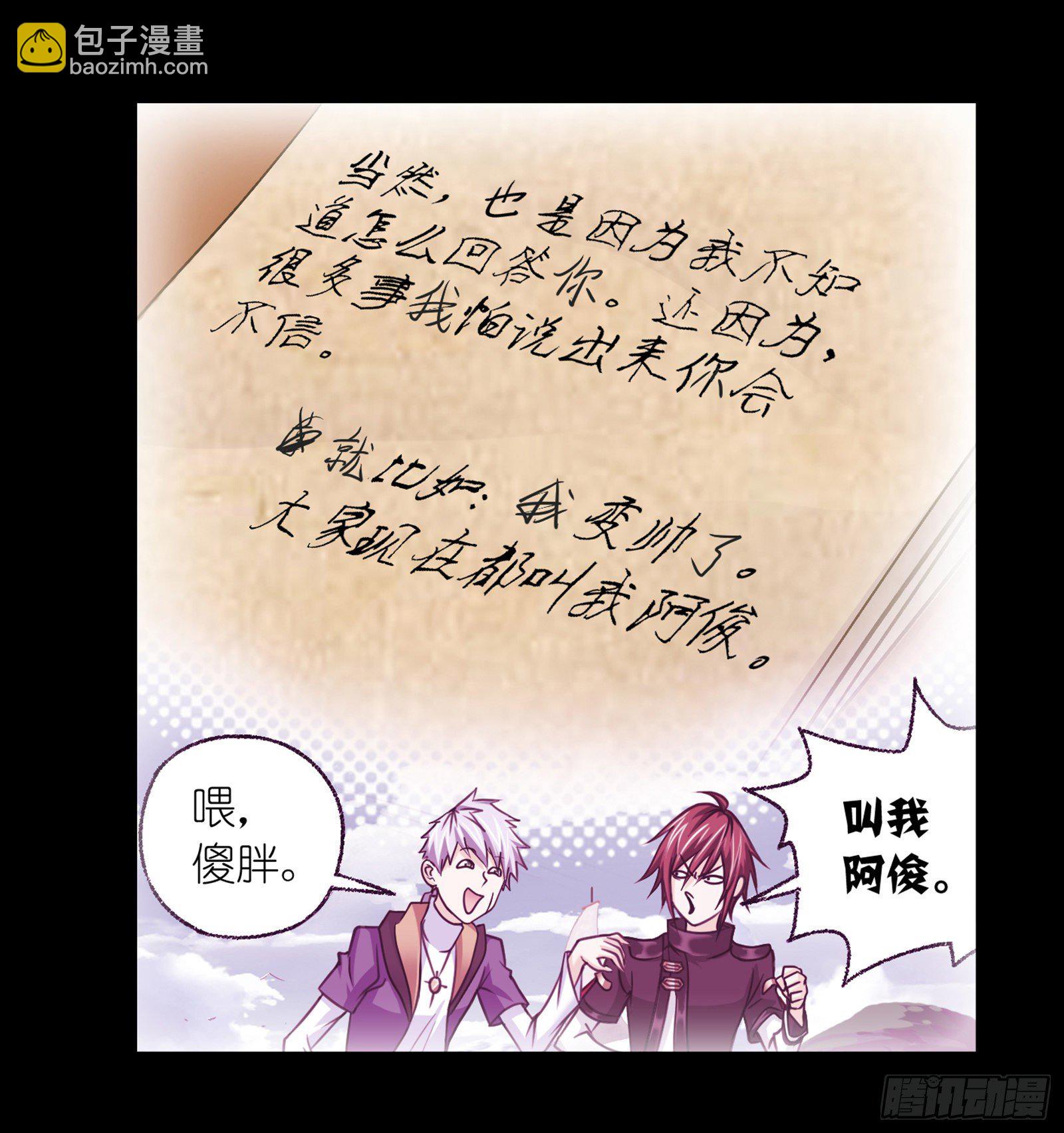 🍼斗罗大陆 第302话 告别（2） 第21页