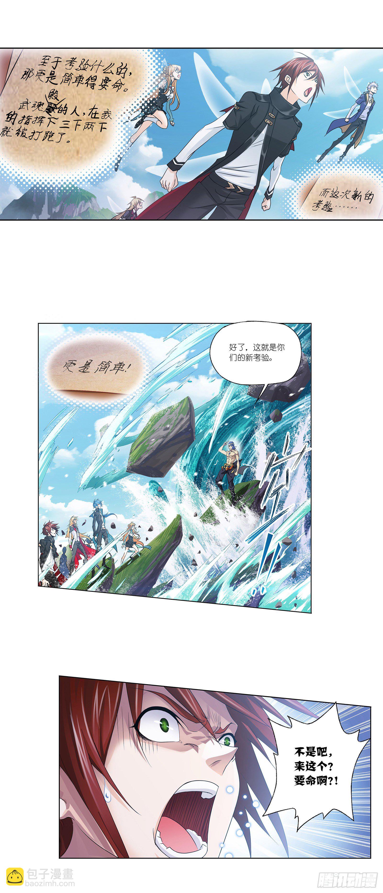 🍼斗罗大陆 第302话 告别（2） 第26页