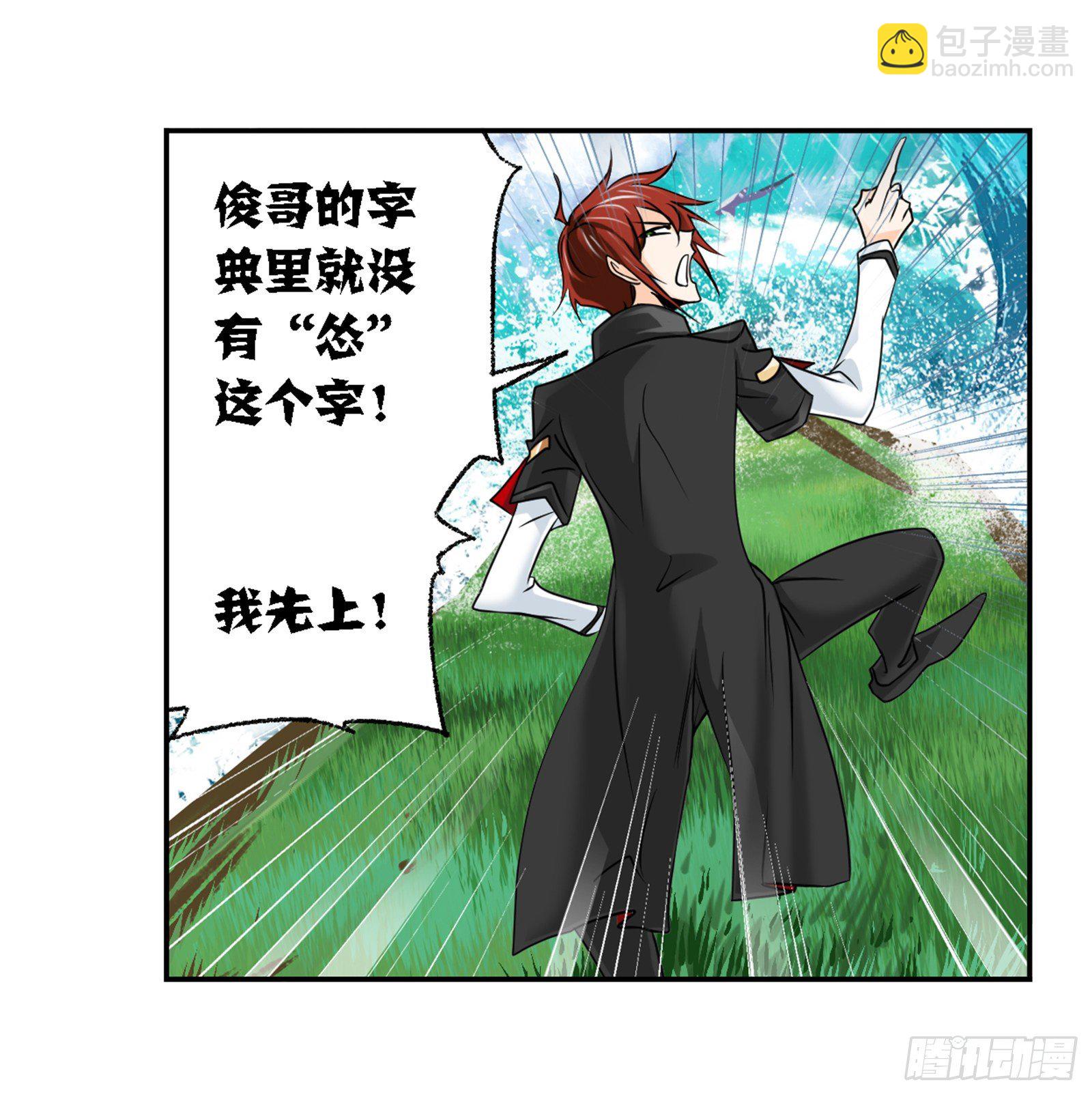 🍼斗罗大陆 第302话 告别（2） 第29页