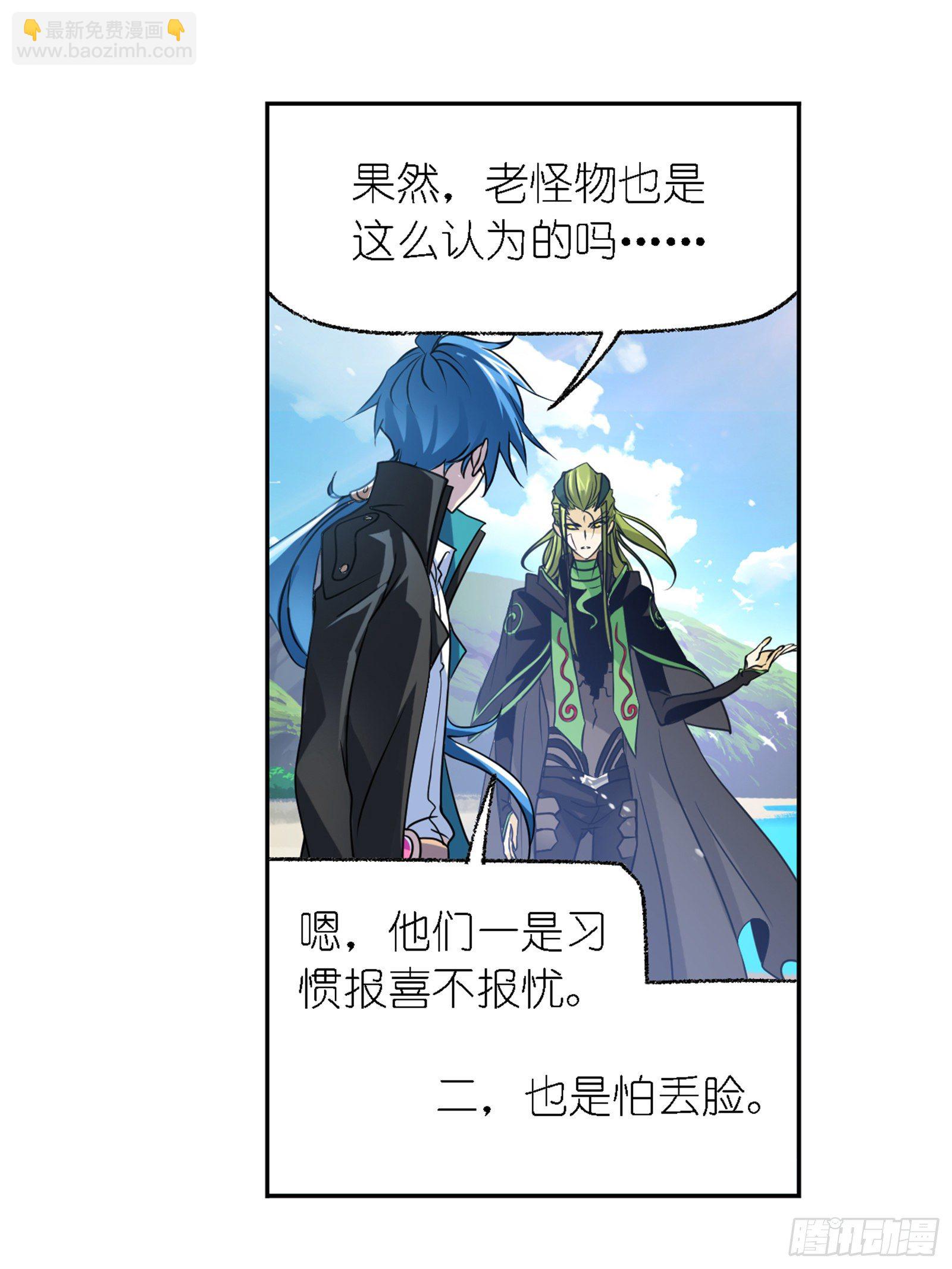 🍼斗罗大陆 第302话 告别（2） 第3页