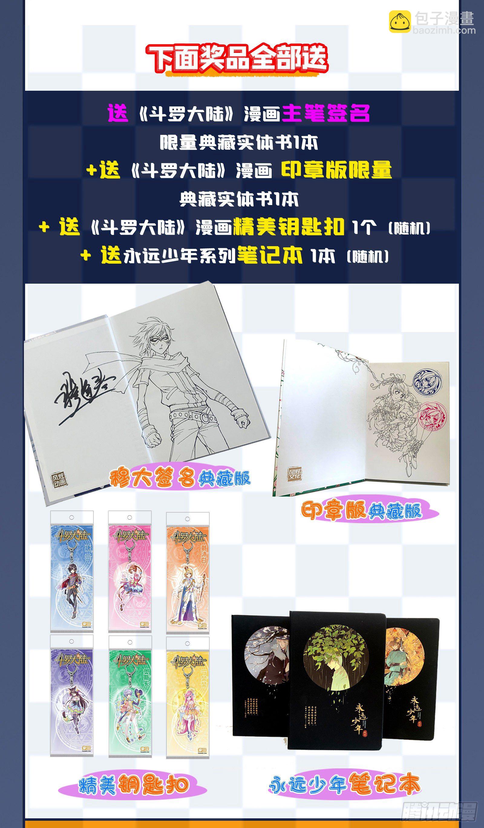 🍼斗罗大陆 第302话 告别（2） 第34页