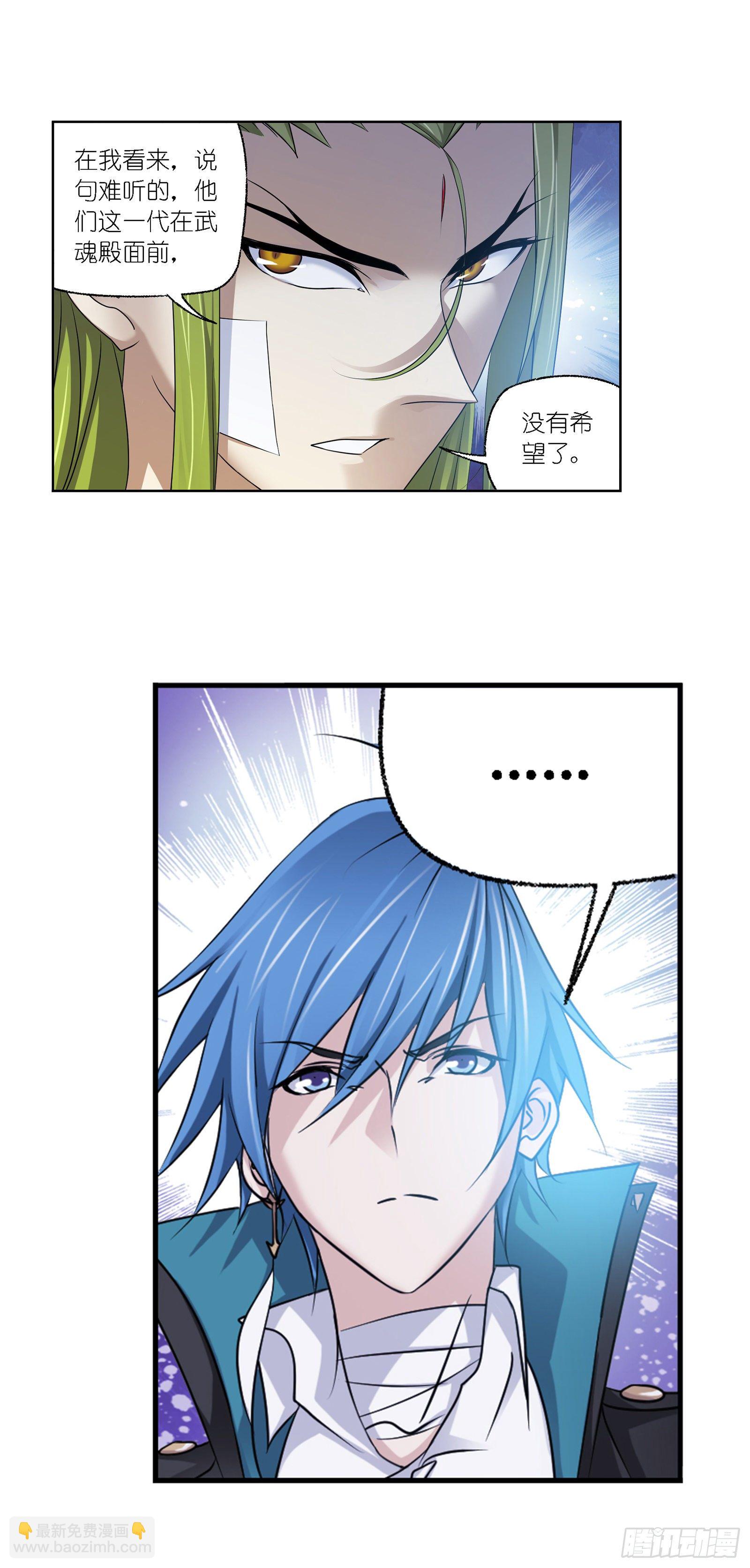 🍼斗罗大陆 第302话 告别（2） 第4页
