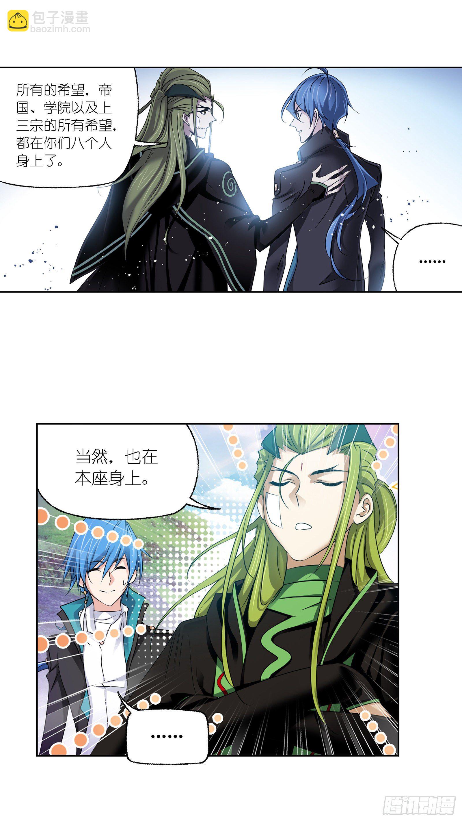 🍼斗罗大陆 第302话 告别（2） 第5页