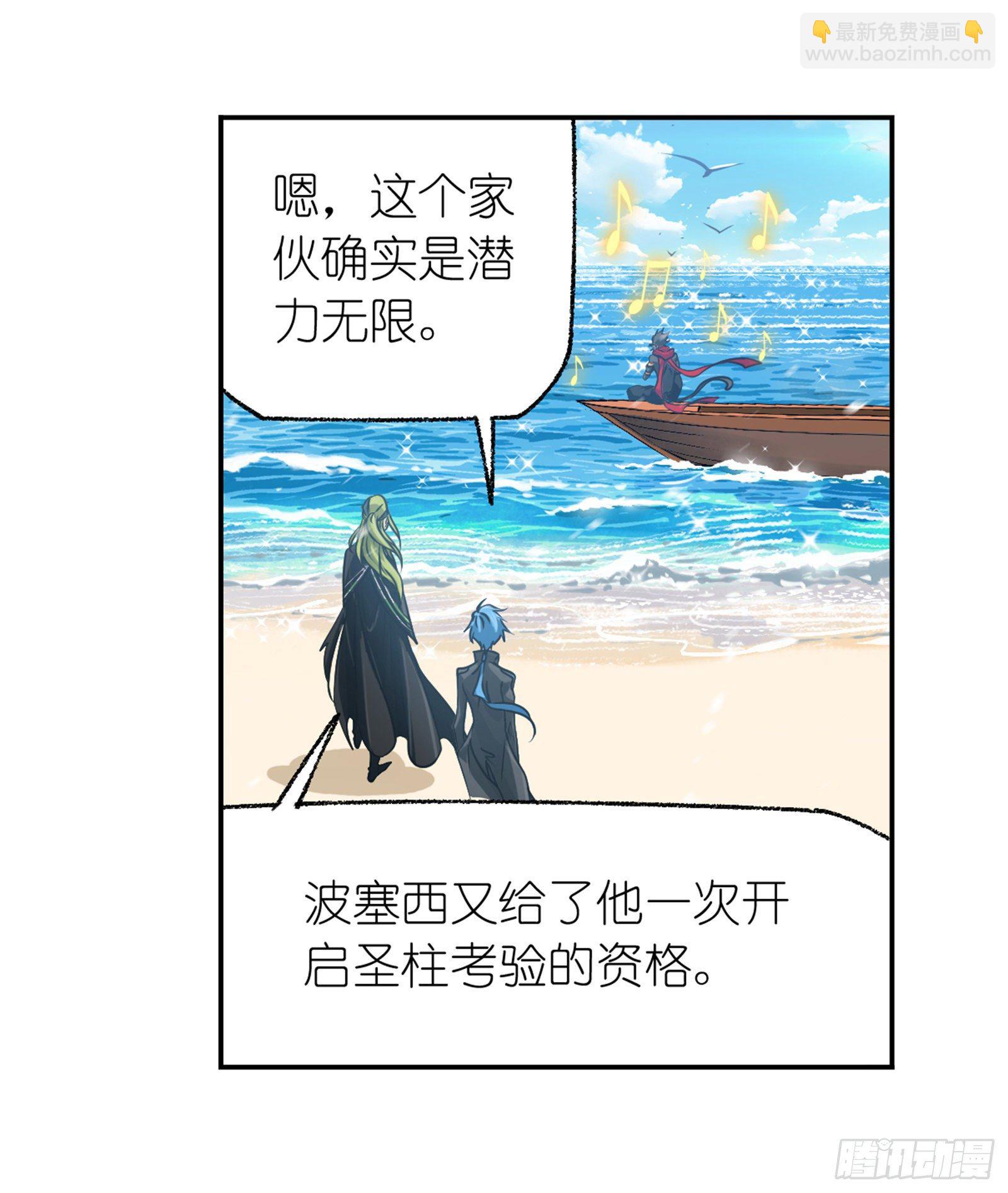 🍼斗罗大陆 第302话 告别（2） 第8页