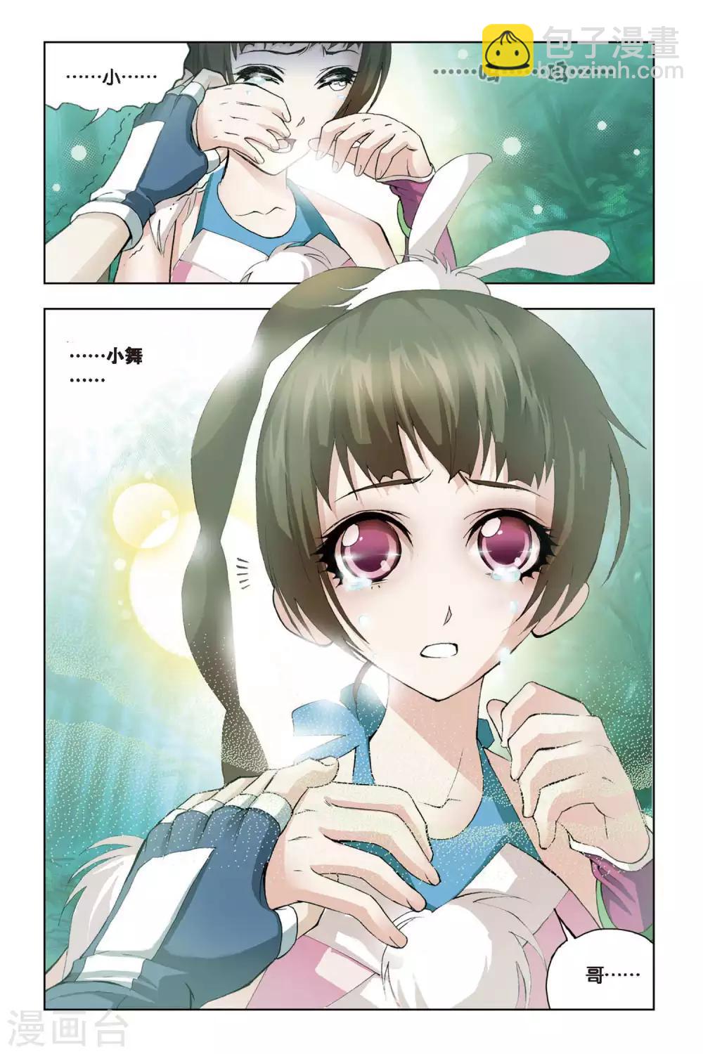 🍼斗罗大陆 第93话 为你而来(下) 第6页