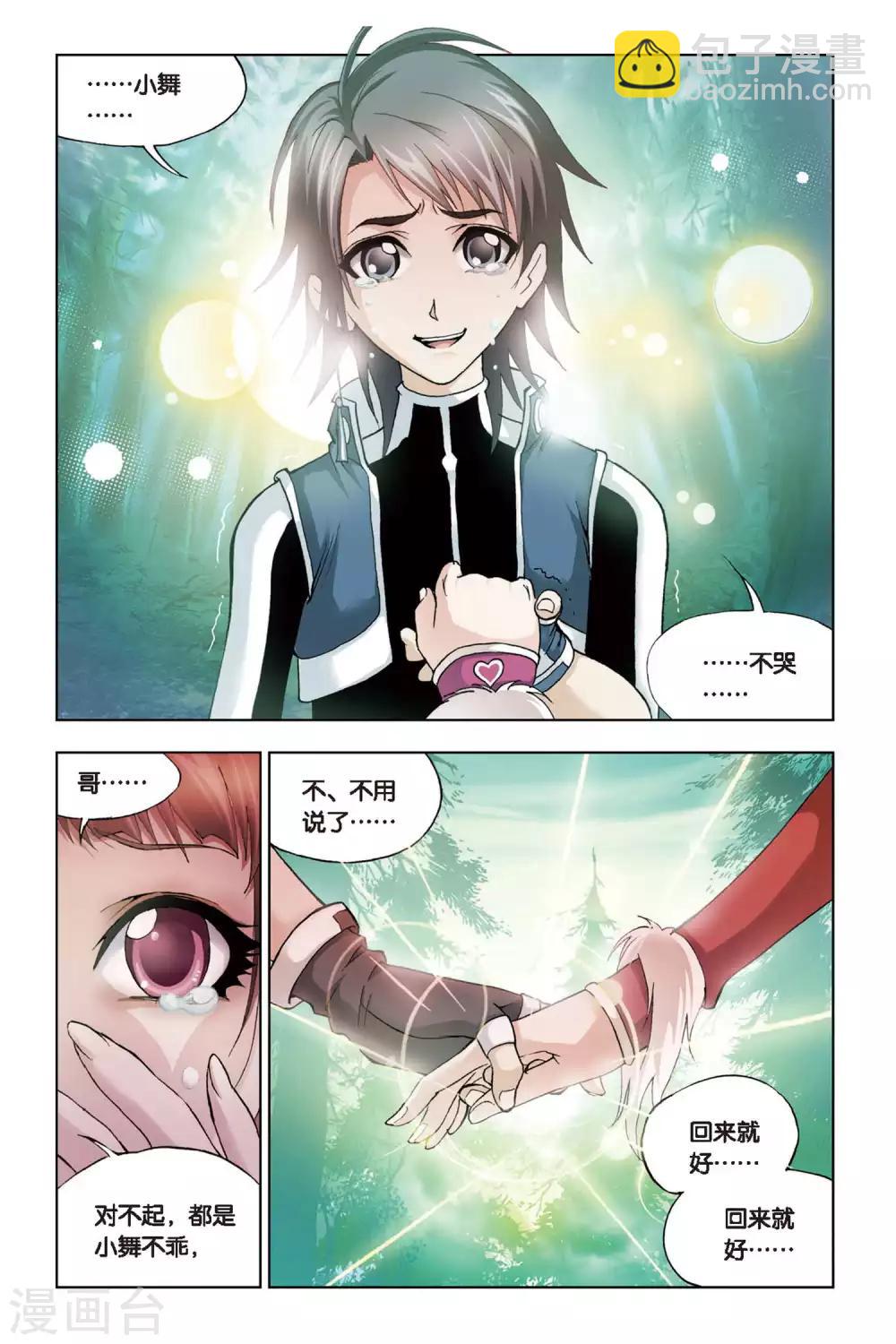 🍼斗罗大陆 第93话 为你而来(下) 第7页
