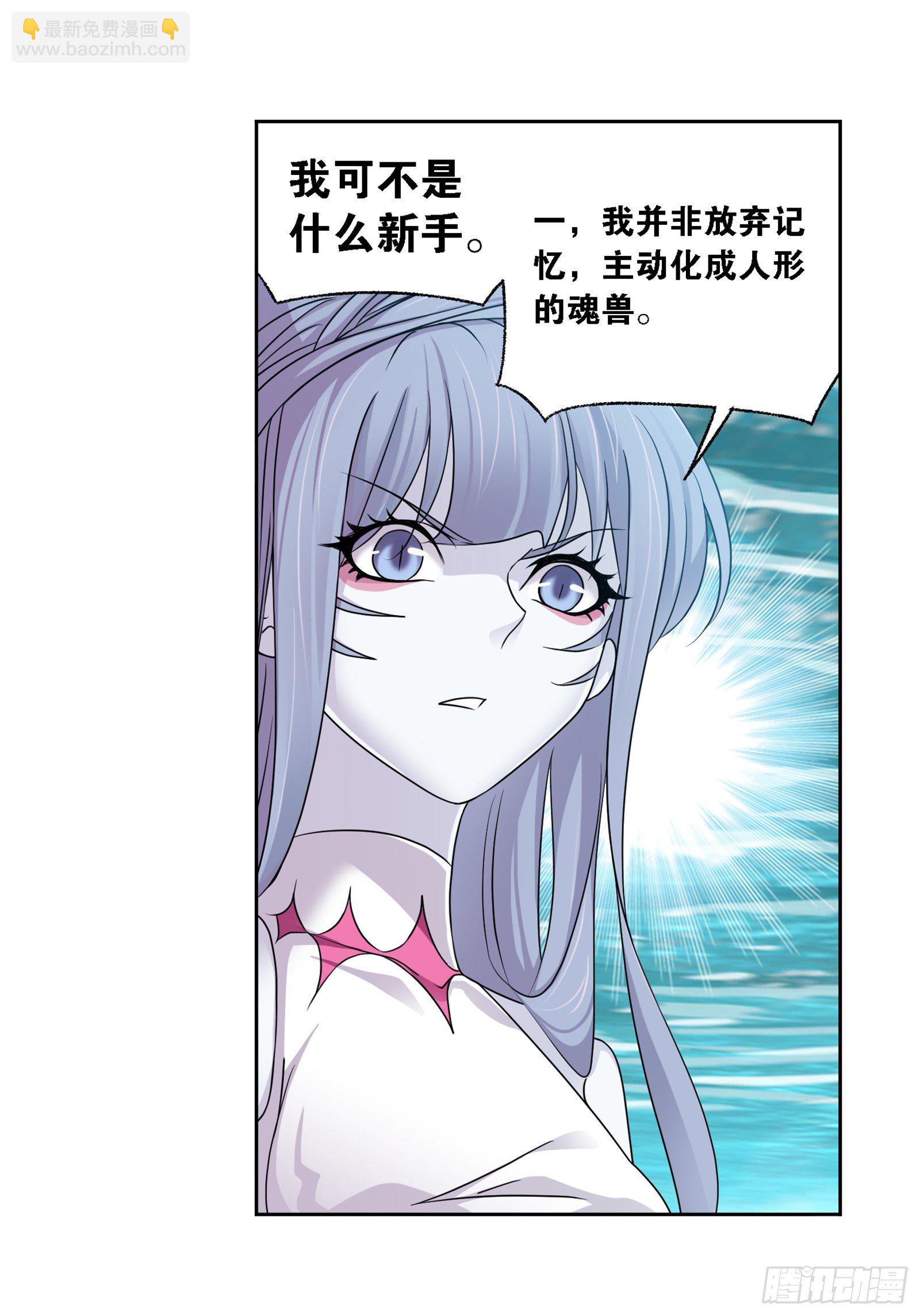 🍼斗罗大陆 第303话 成神之路（2） 第10页