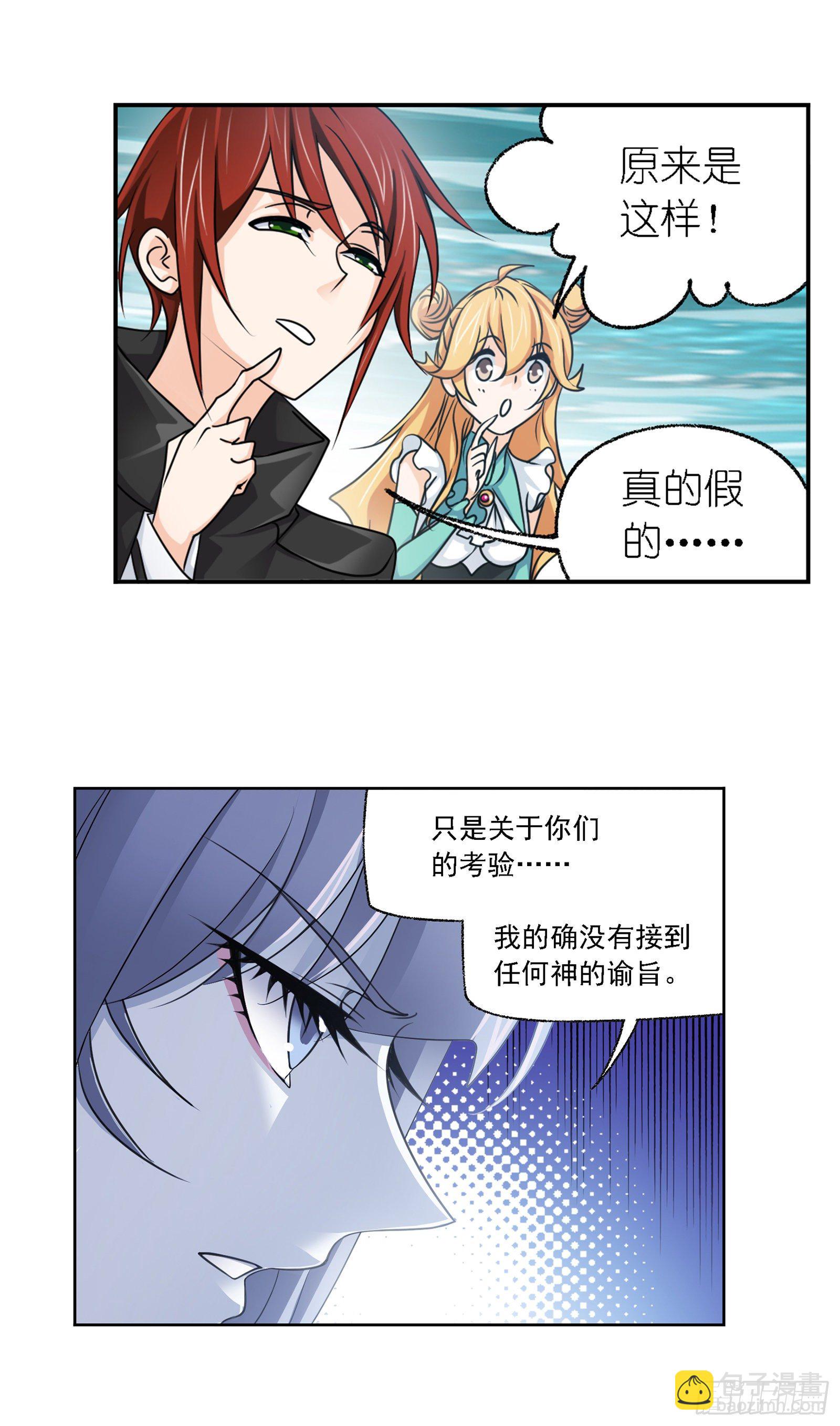 🍼斗罗大陆 第303话 成神之路（2） 第12页
