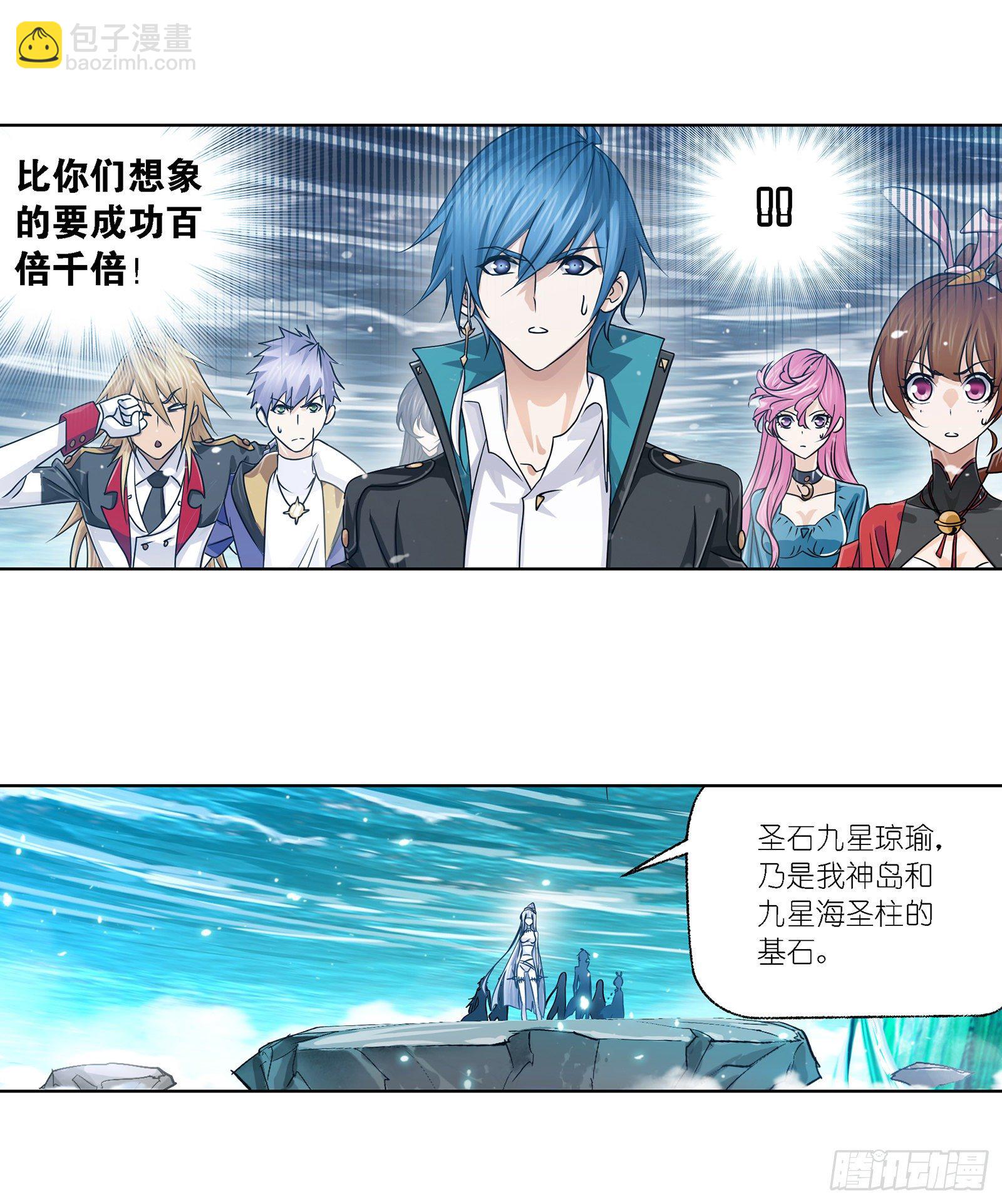 🍼斗罗大陆 第303话 成神之路（2） 第16页
