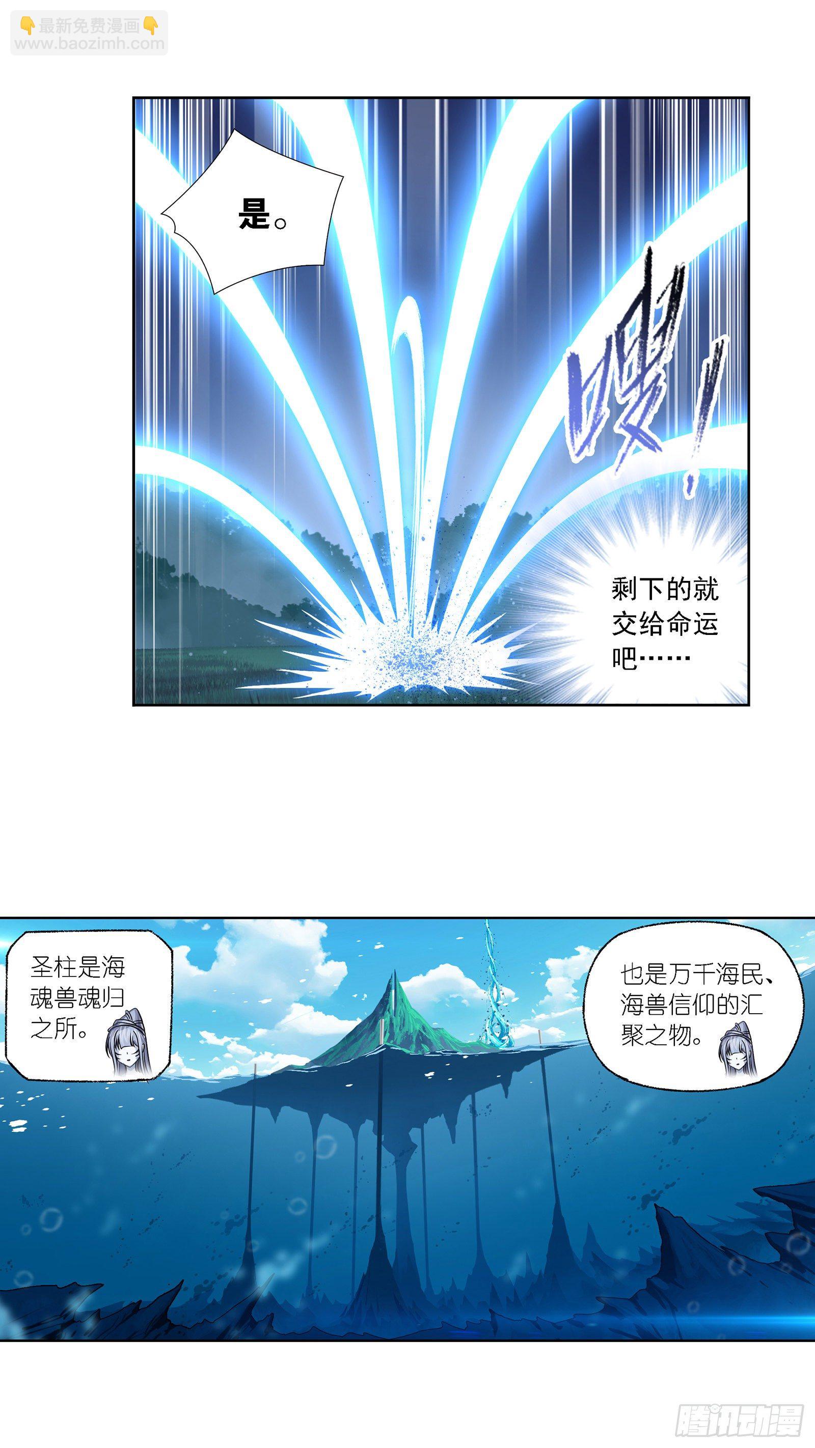 🍼斗罗大陆 第303话 成神之路（2） 第26页