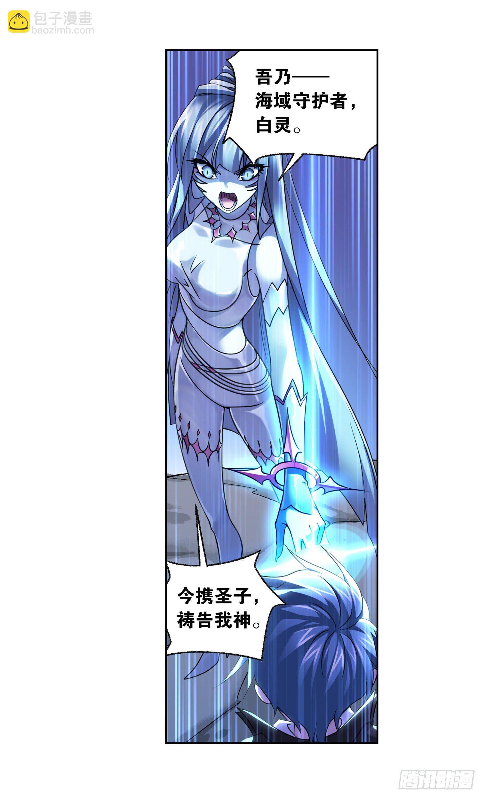 🍼斗罗大陆 第303话 成神之路（2） 第31页