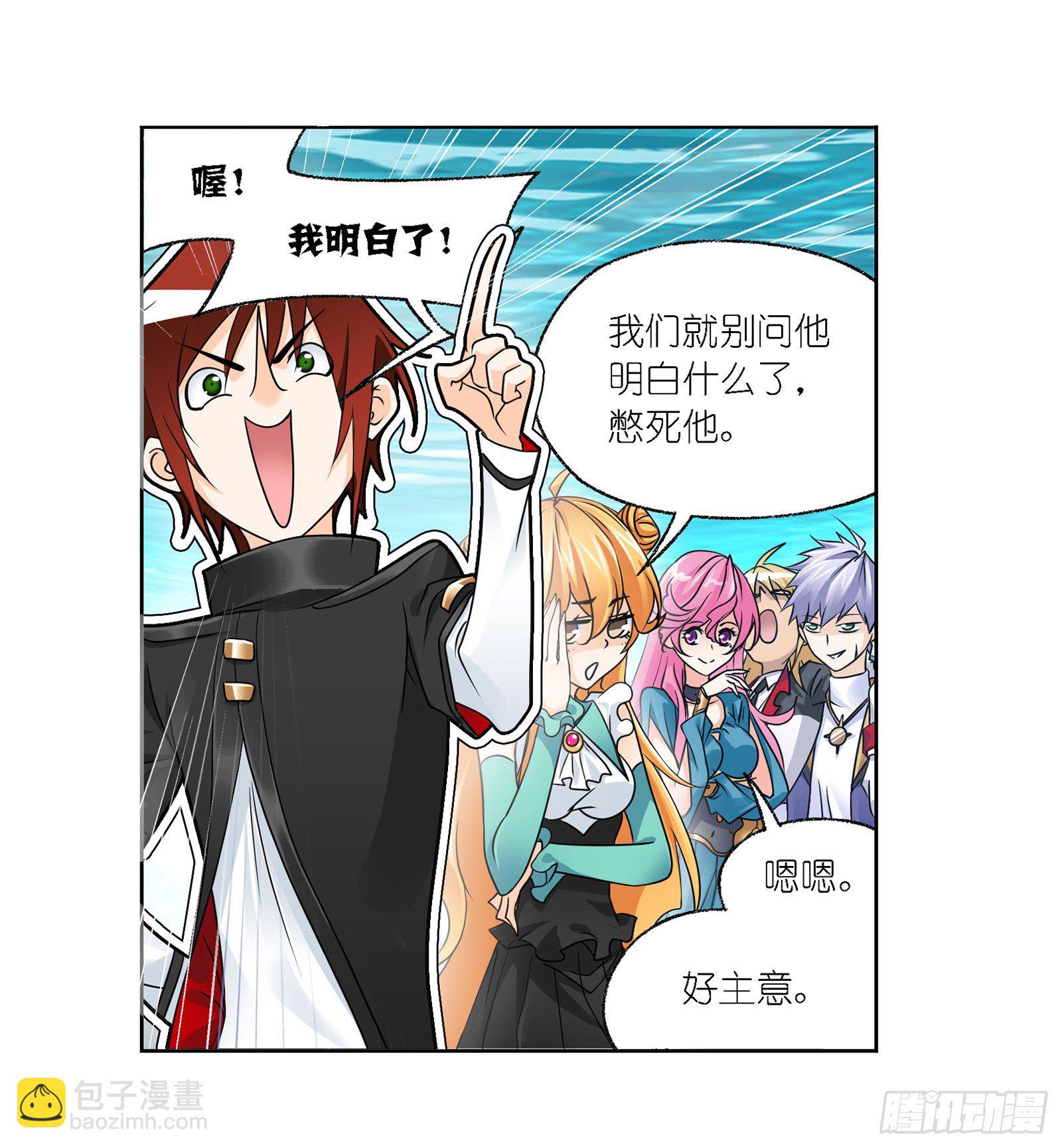 🍼斗罗大陆 第303话 成神之路（2） 第6页