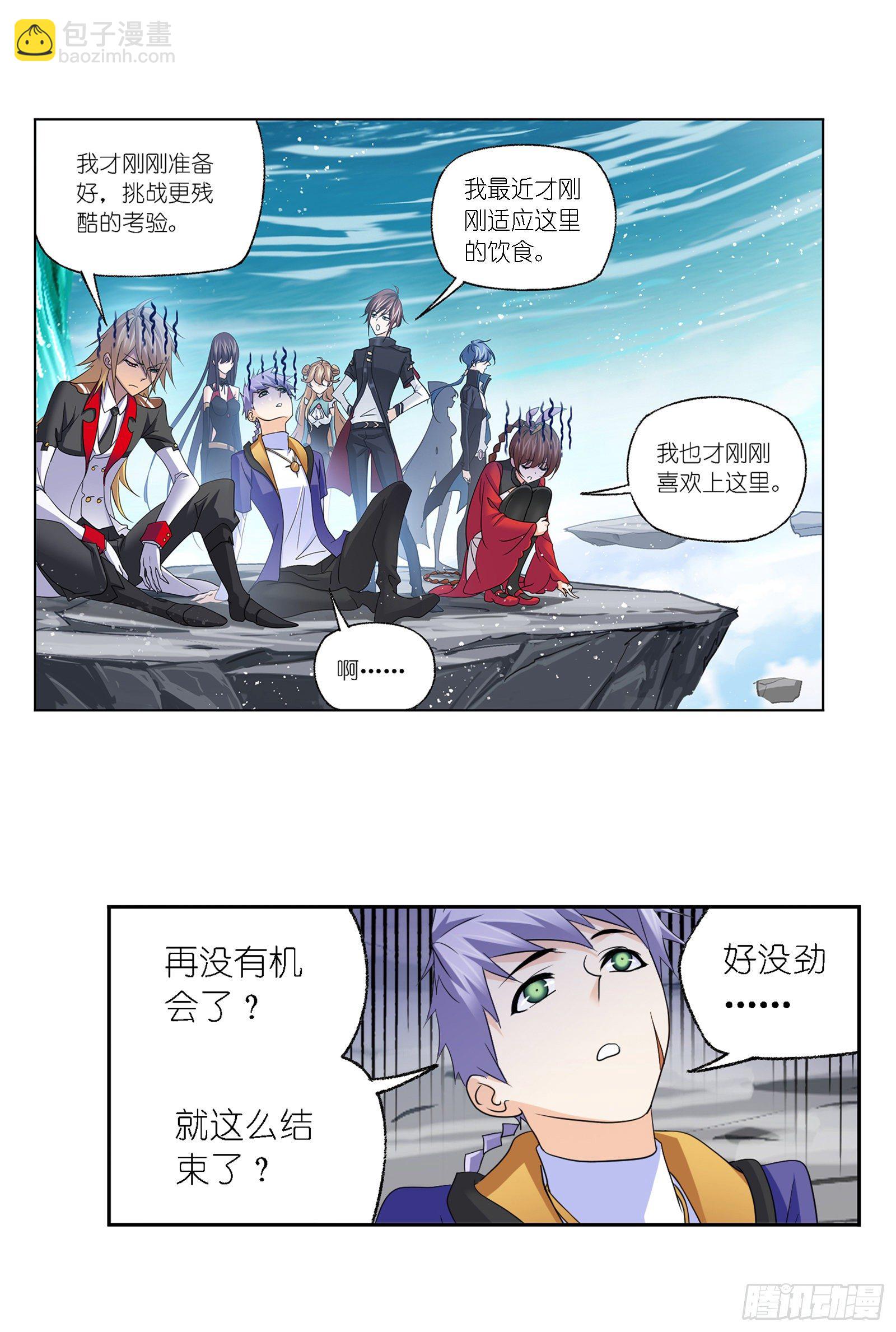 🍼斗罗大陆 第304话 乱葬之海（2） 第12页