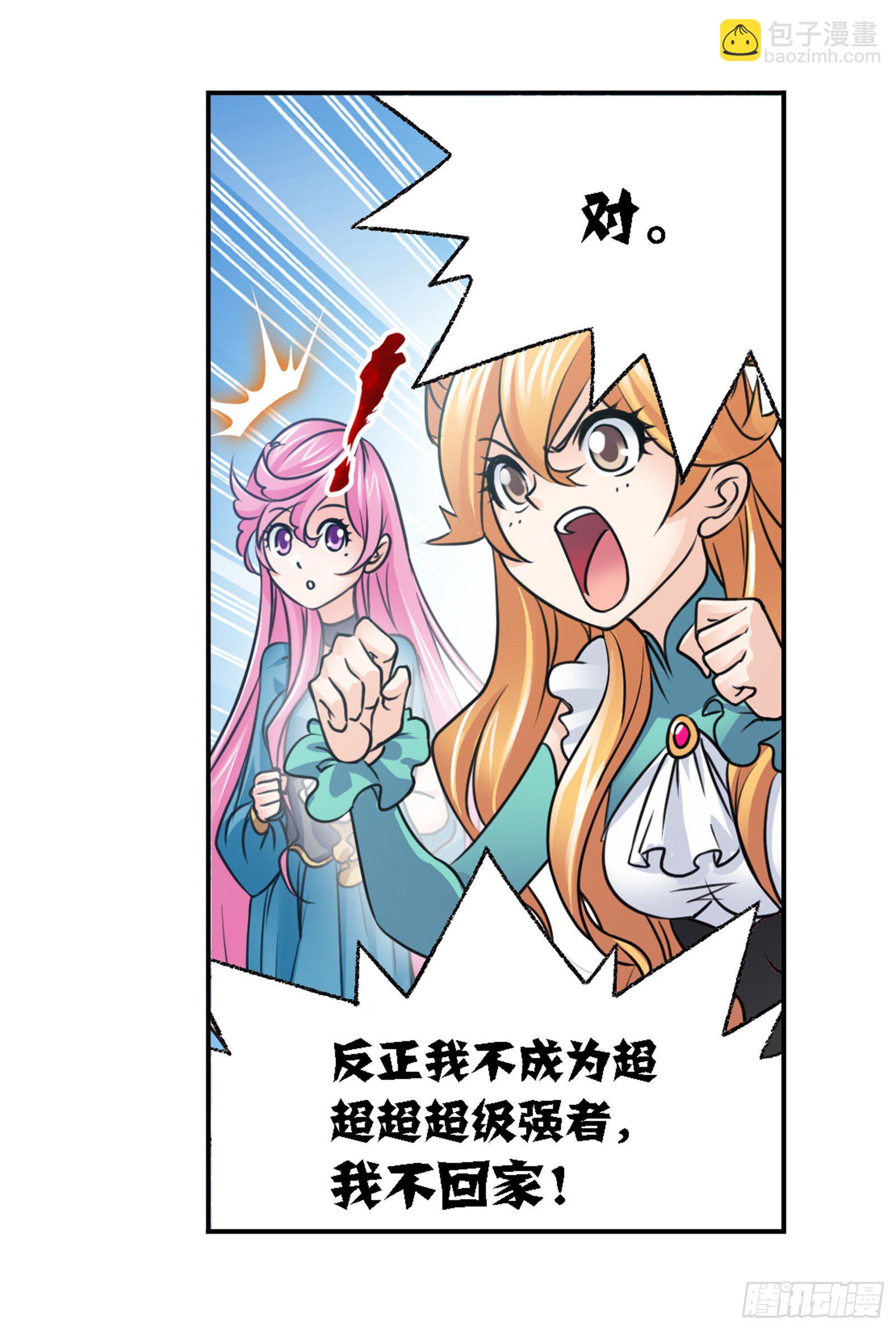 🍼斗罗大陆 第304话 乱葬之海（2） 第19页