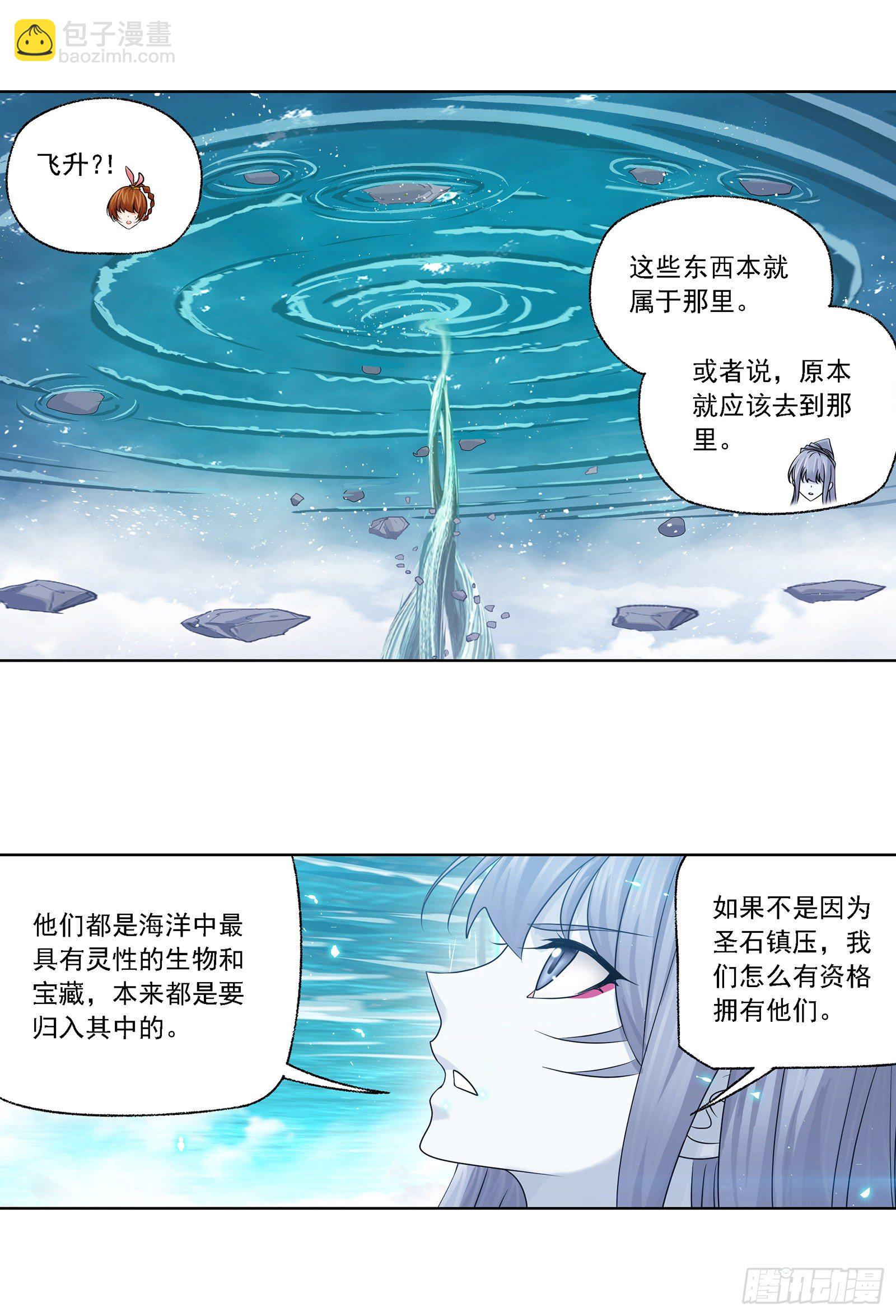 🍼斗罗大陆 第304话 乱葬之海（2） 第28页