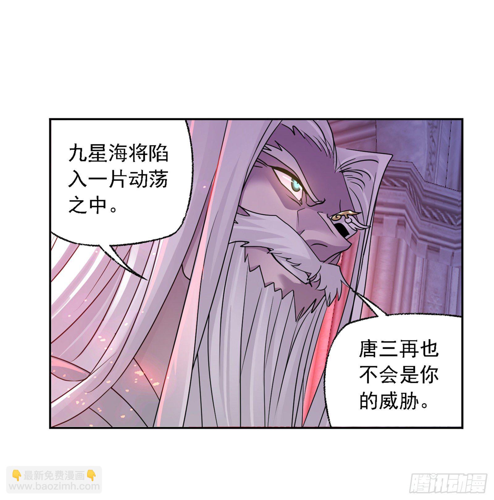 🍼斗罗大陆 第304话 乱葬之海（2） 第3页