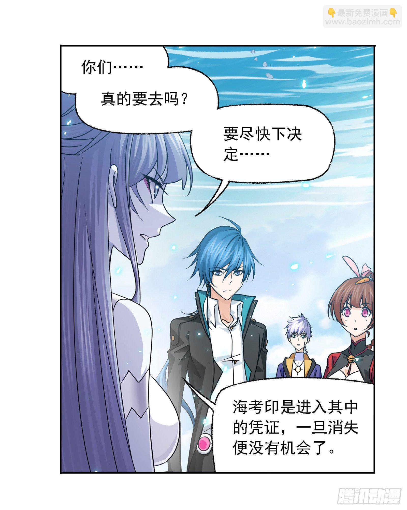 🍼斗罗大陆 第304话 乱葬之海（2） 第30页
