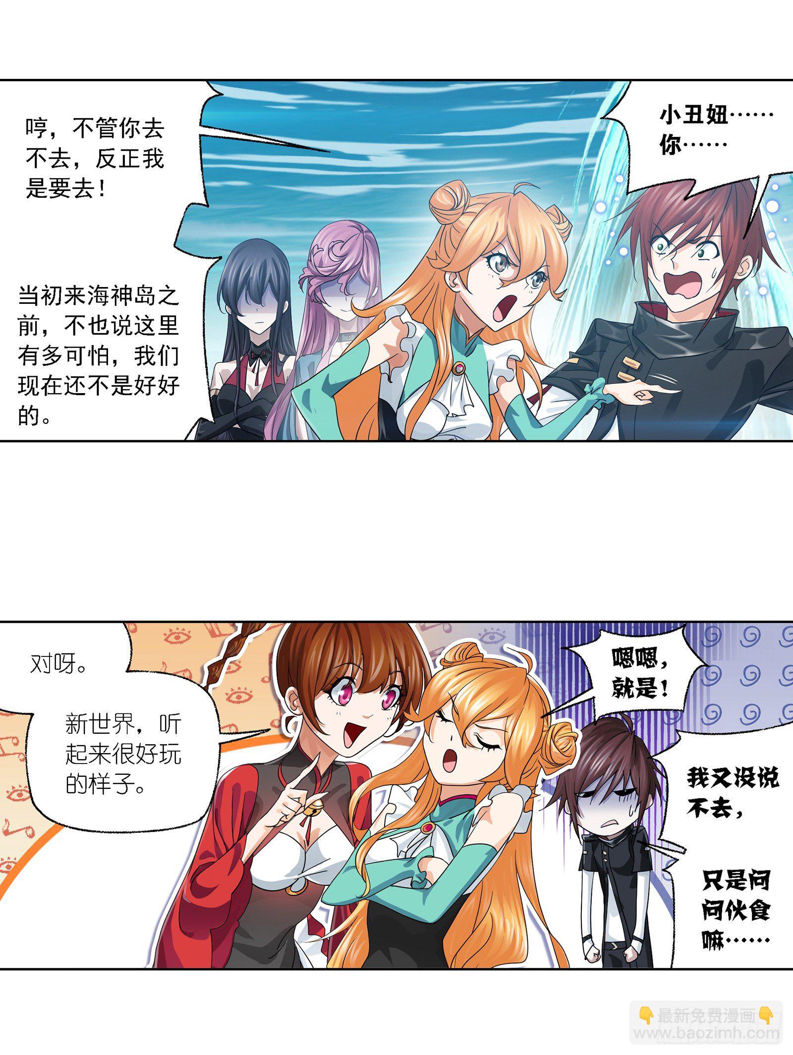🍼斗罗大陆 第304话 乱葬之海（2） 第33页
