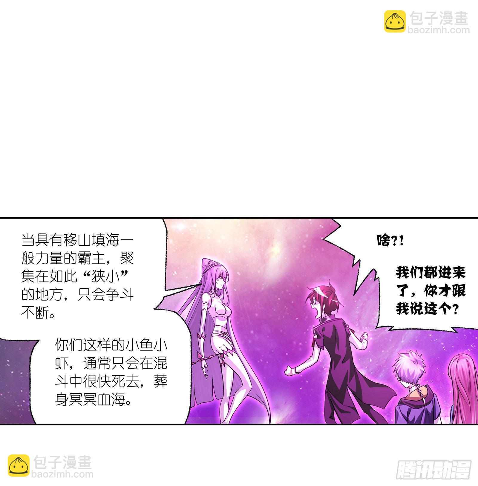 🍼斗罗大陆 第305话 海中奇遇（2） 第2页