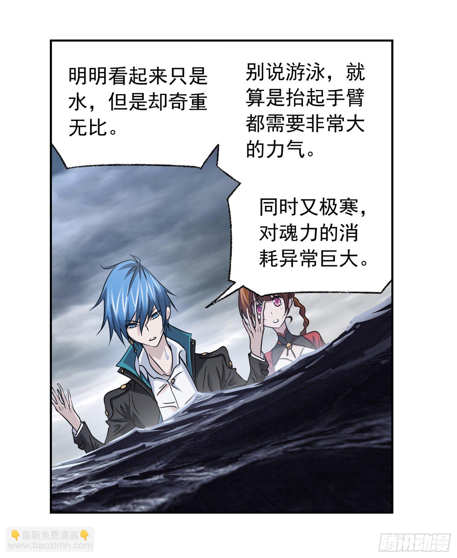 🍼斗罗大陆 第305话 海中奇遇（2） 第26页