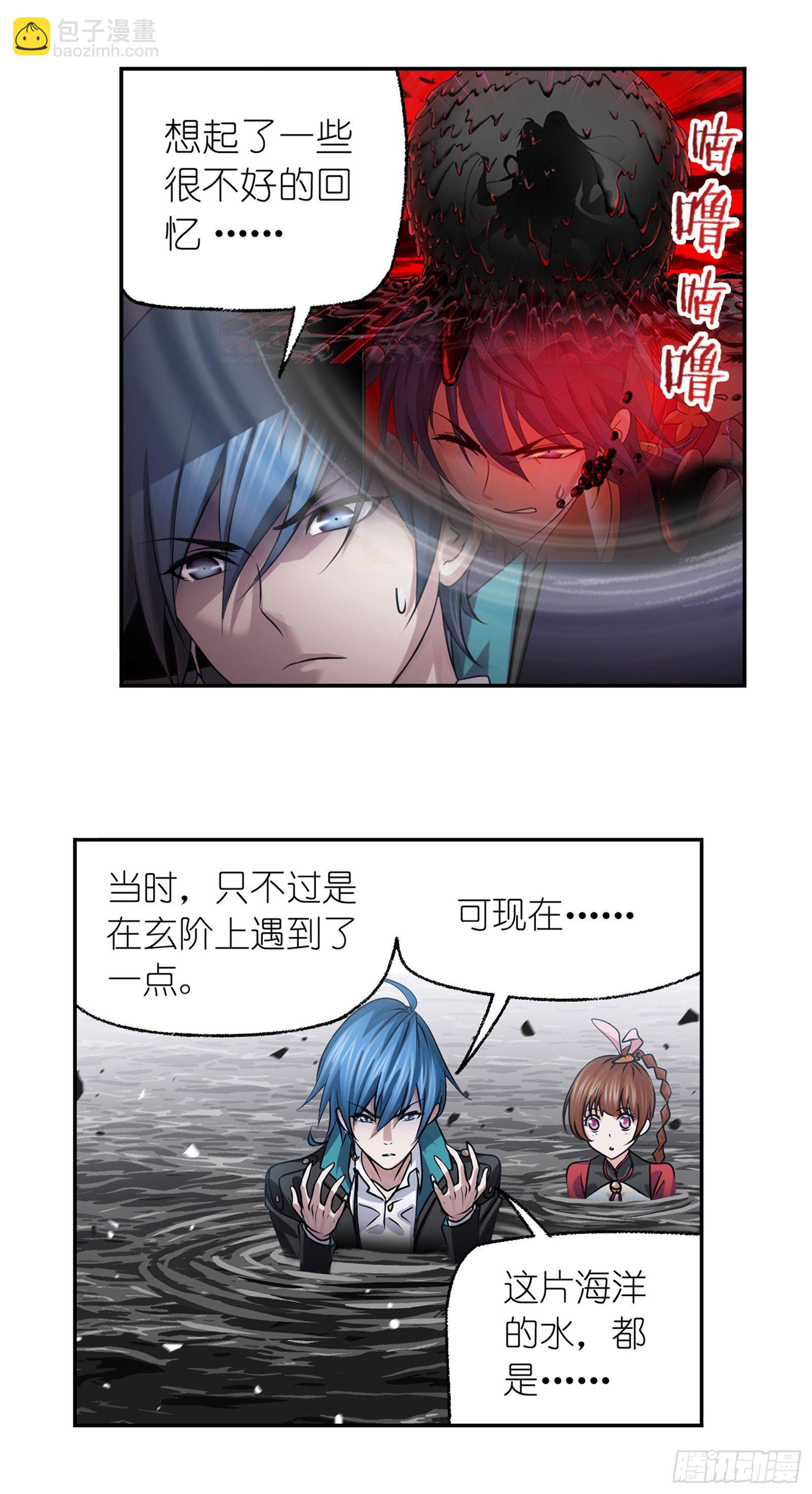 🍼斗罗大陆 第305话 海中奇遇（2） 第27页