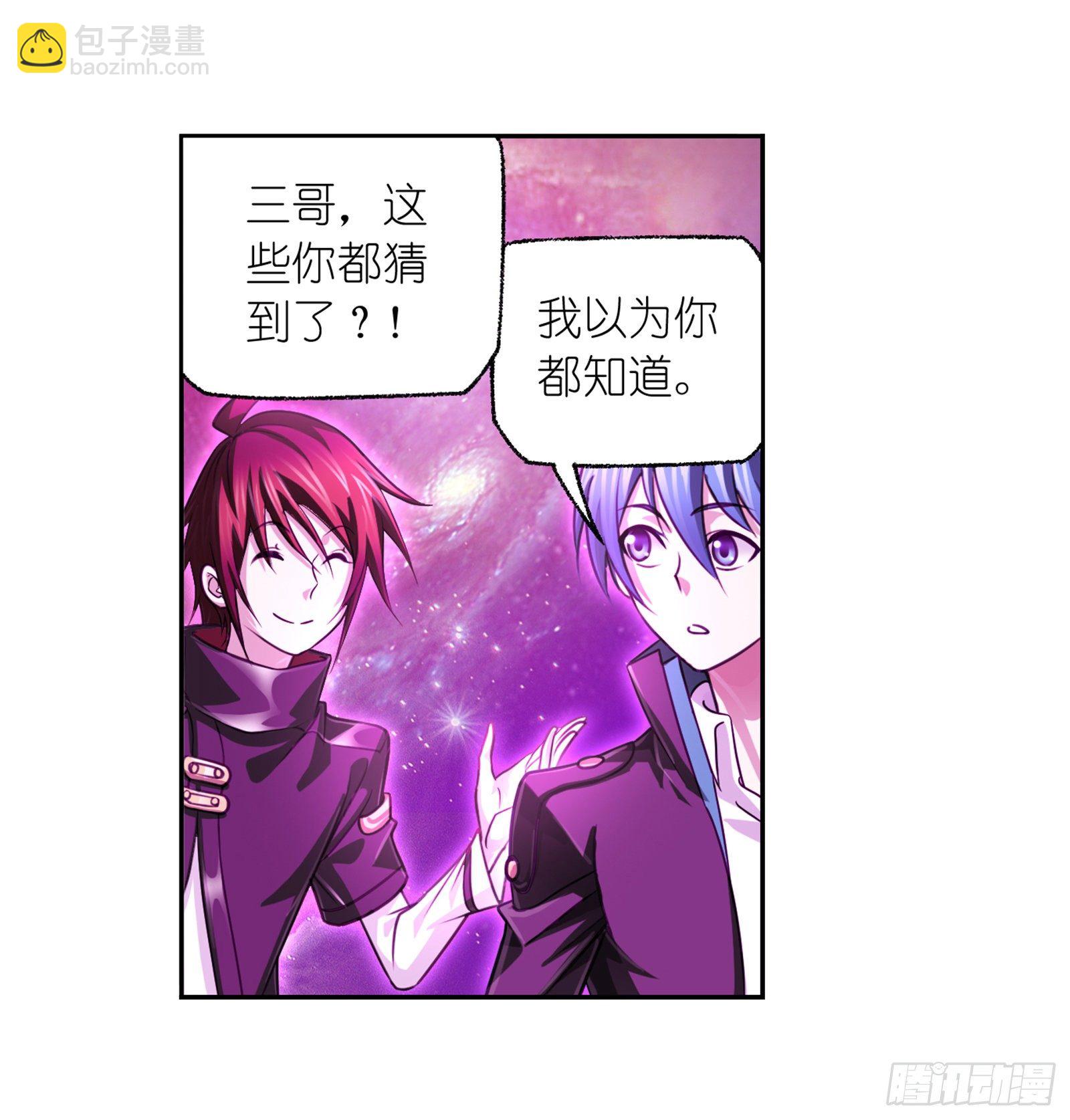 🍼斗罗大陆 第305话 海中奇遇（2） 第3页