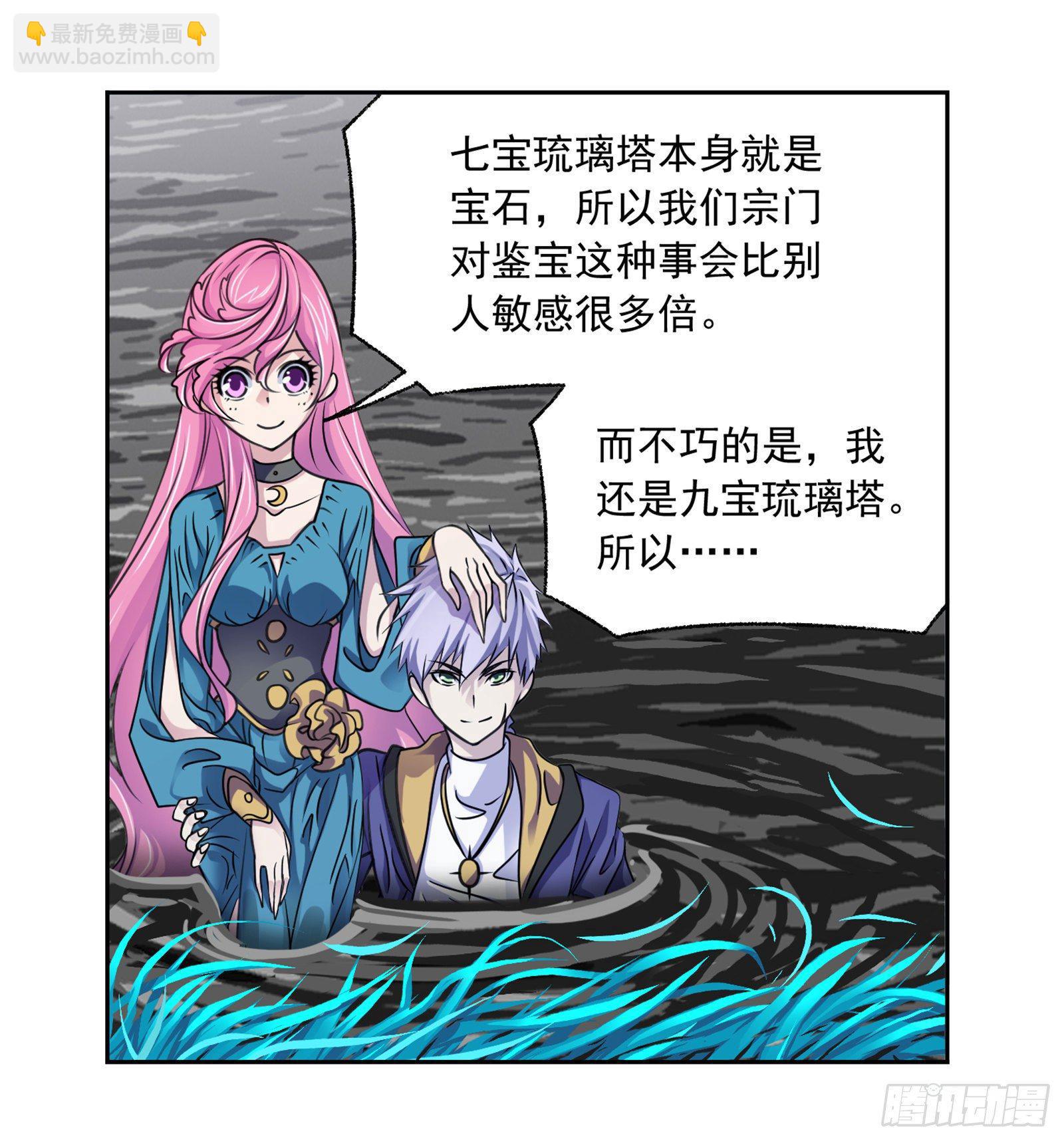 🍼斗罗大陆 第305话 海中奇遇（2） 第33页