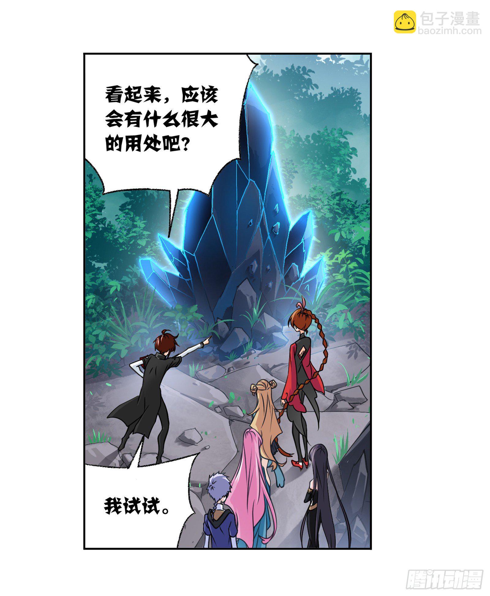🍼斗罗大陆 第306话 巨兽（2） 第24页