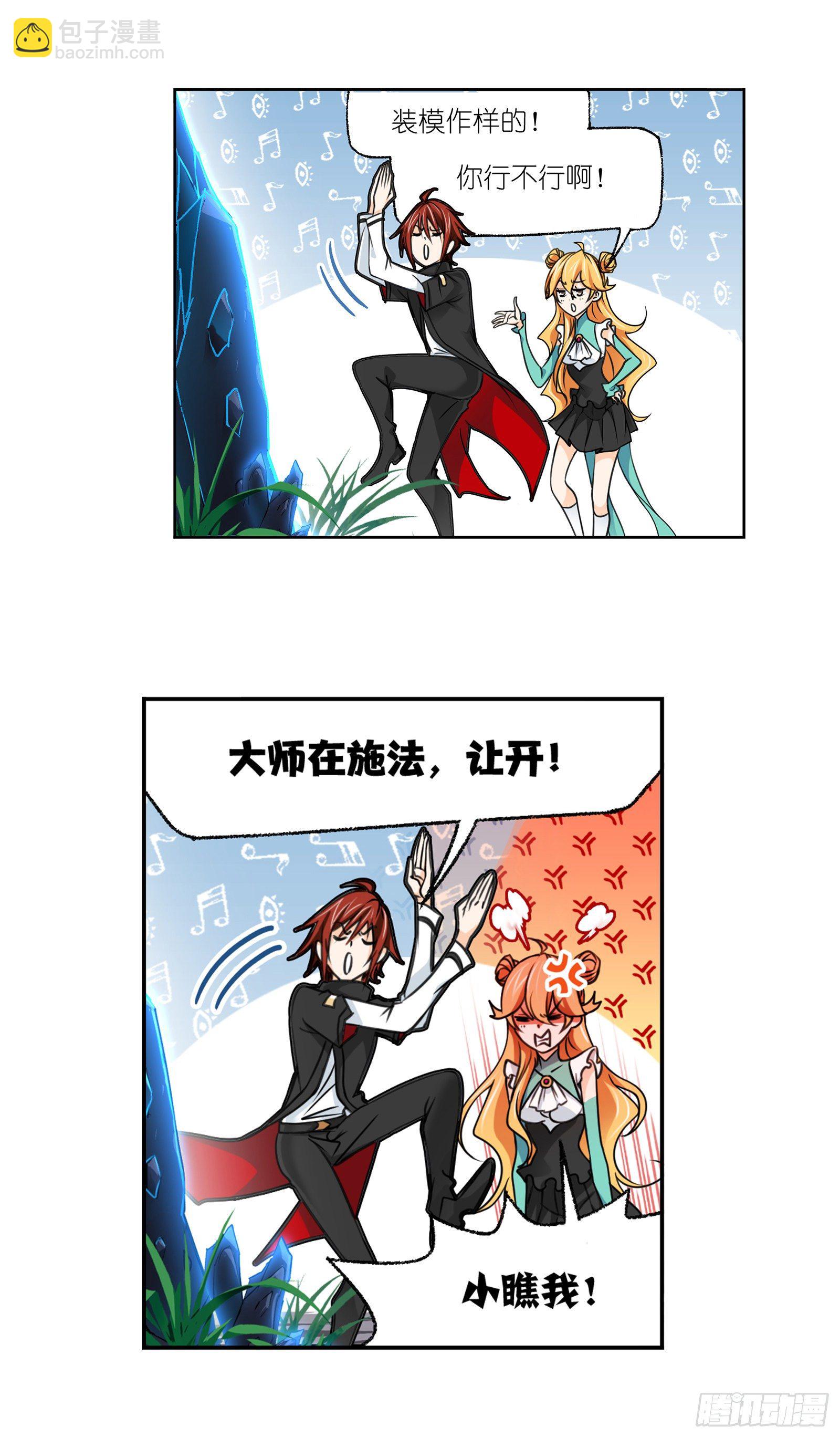 🍼斗罗大陆 第306话 巨兽（2） 第26页