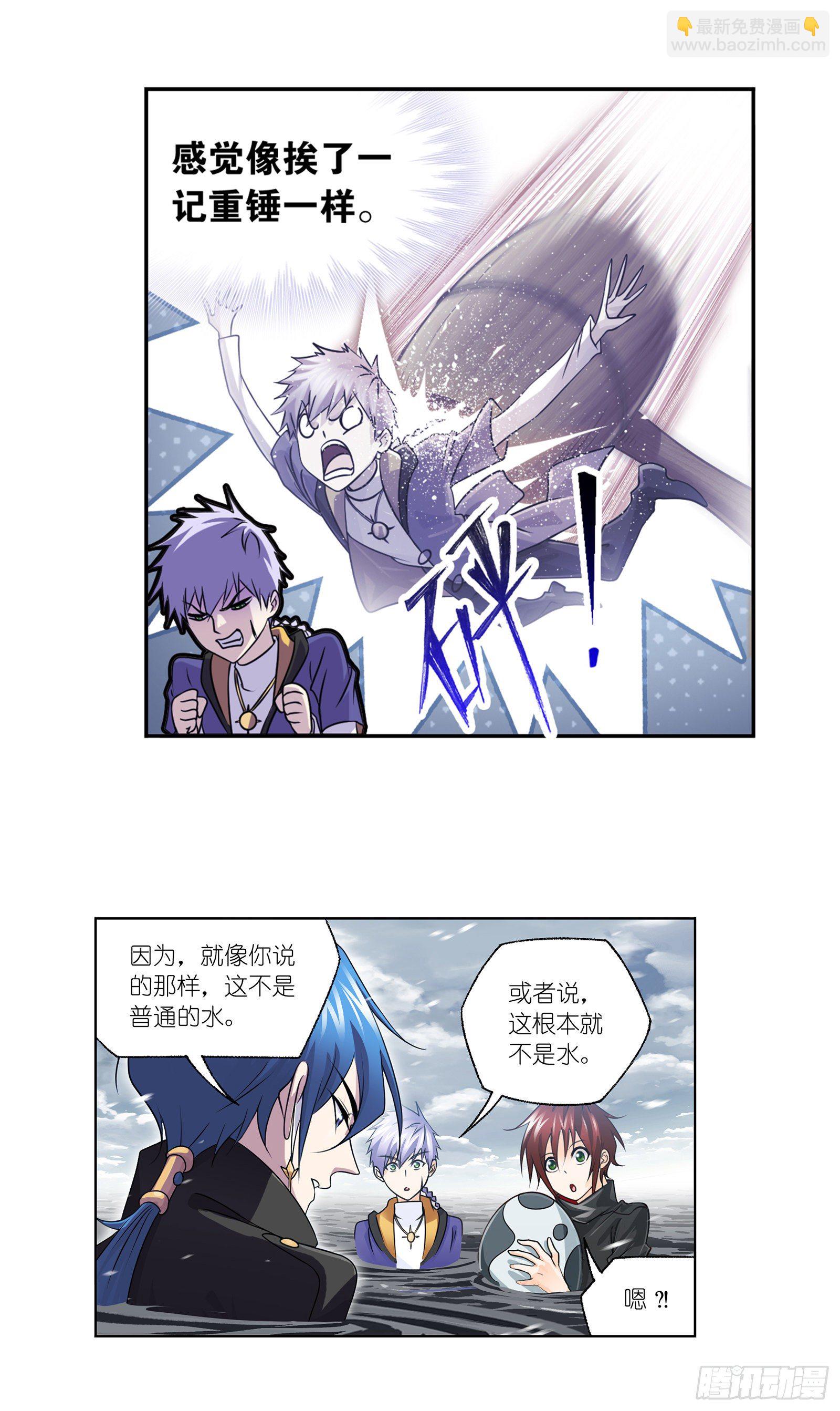 🍼斗罗大陆 第307话 海中炼体（2） 第14页
