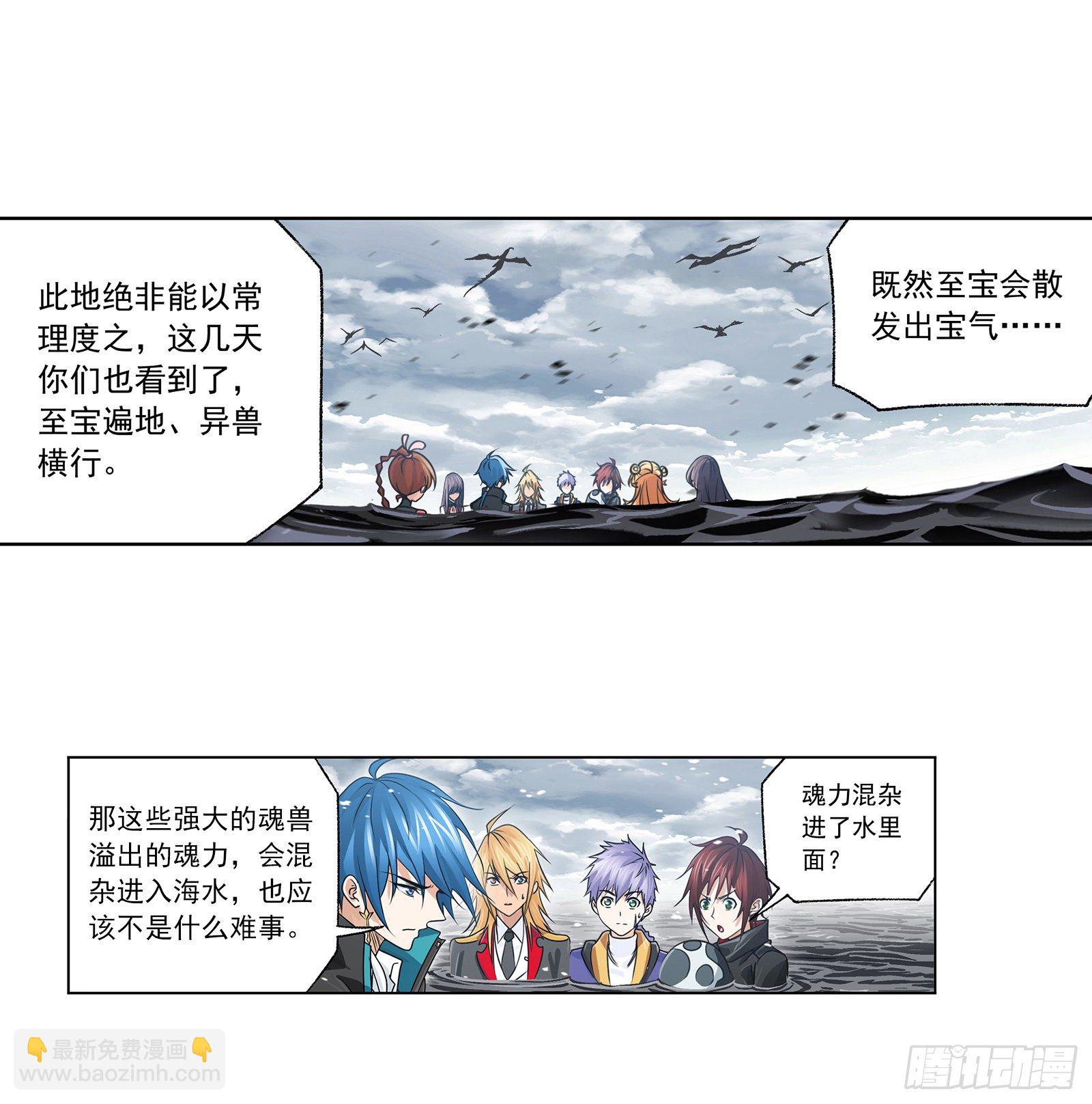 🍼斗罗大陆 第307话 海中炼体（2） 第16页