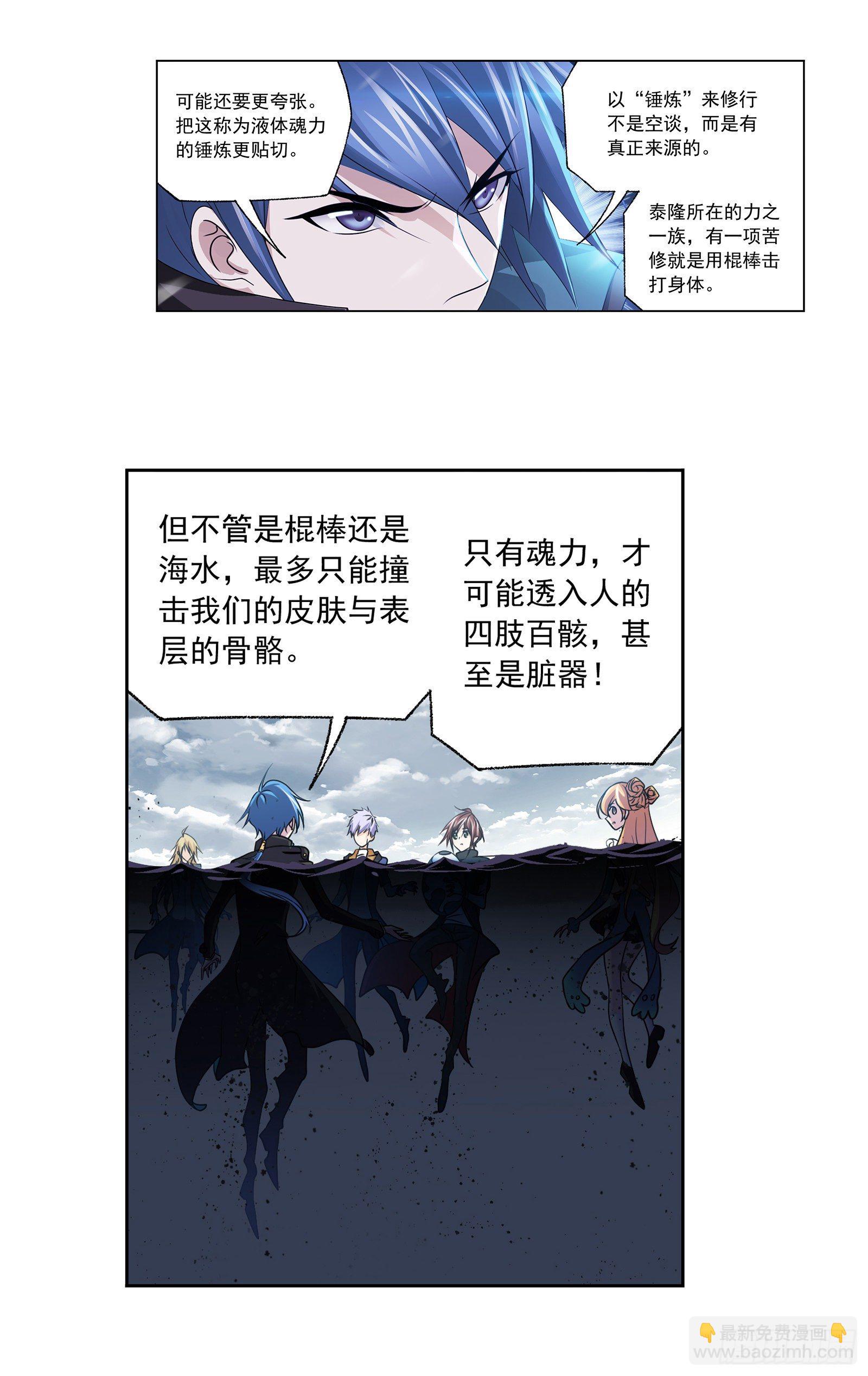 🍼斗罗大陆 第307话 海中炼体（2） 第17页