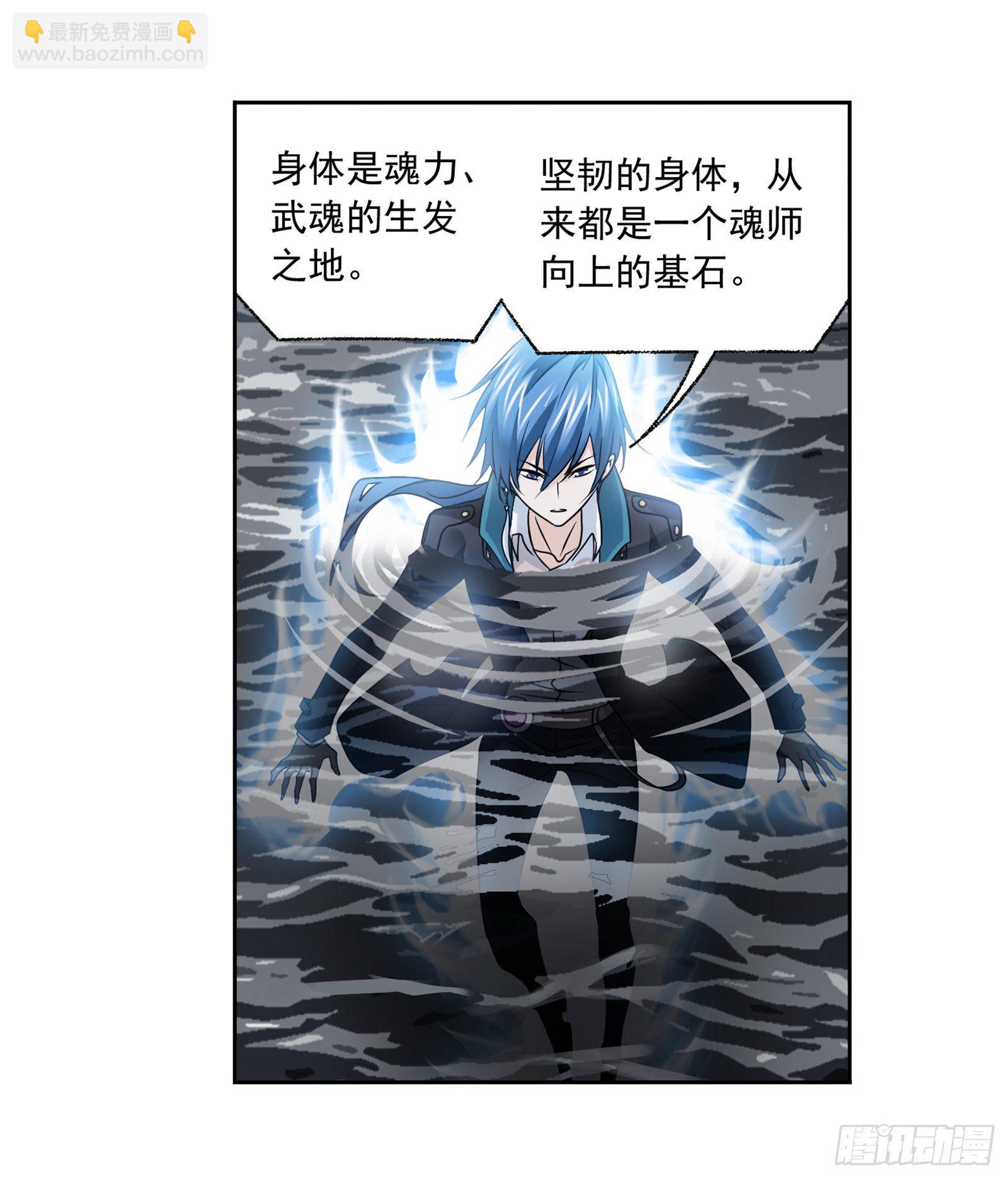 🍼斗罗大陆 第307话 海中炼体（2） 第18页