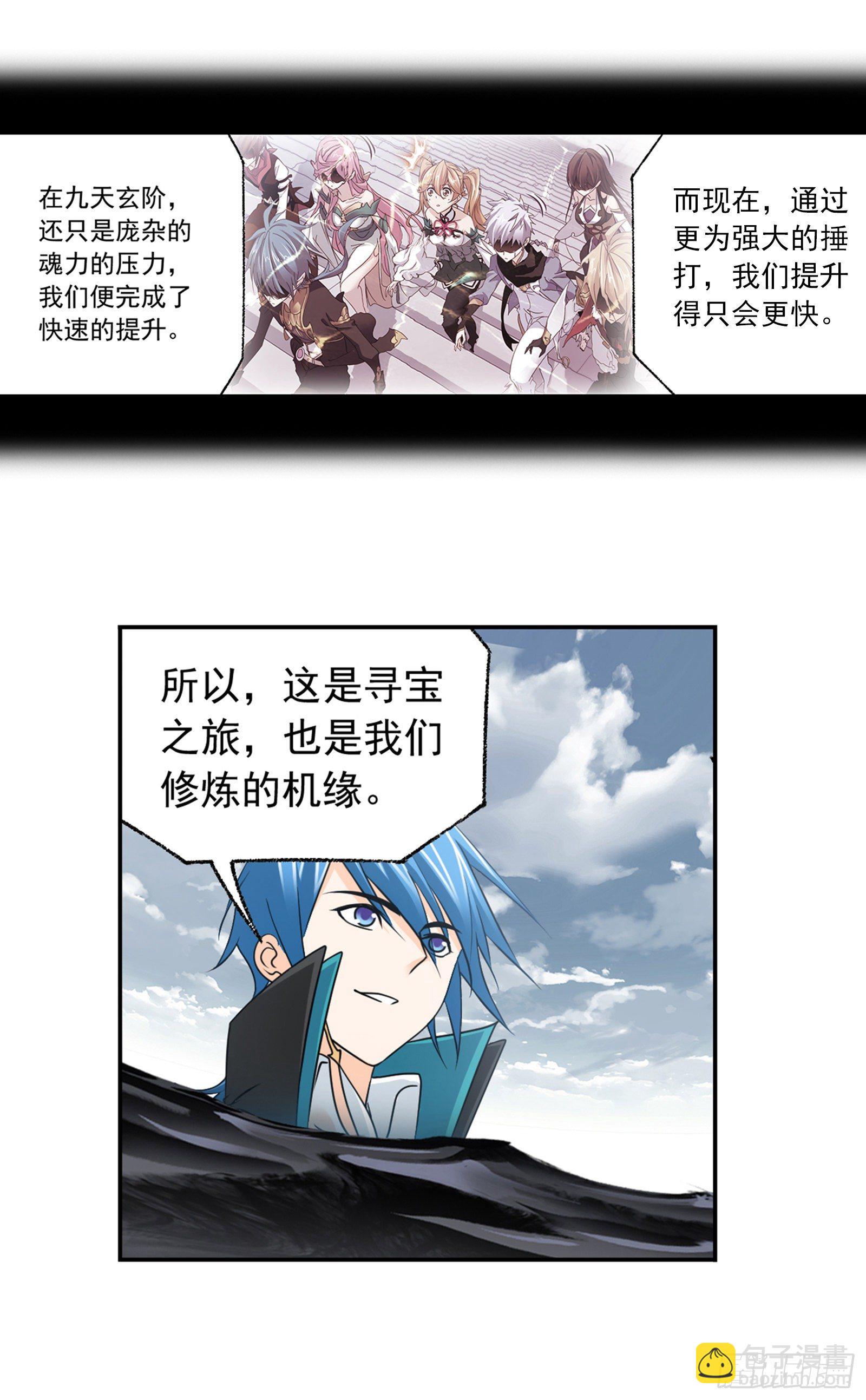 🍼斗罗大陆 第307话 海中炼体（2） 第19页