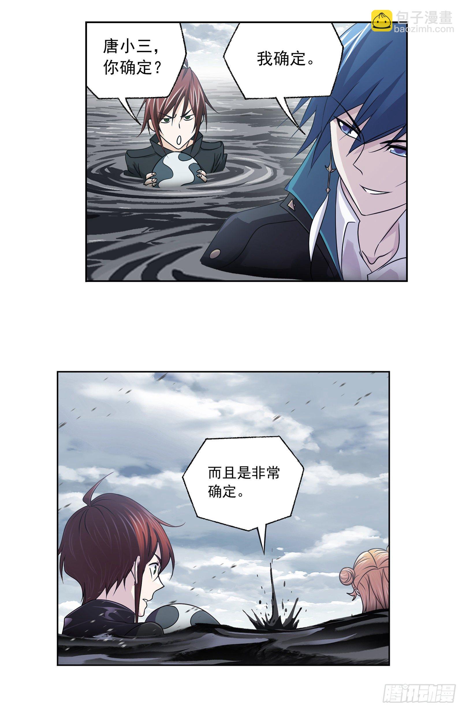 🍼斗罗大陆 第307话 海中炼体（2） 第20页