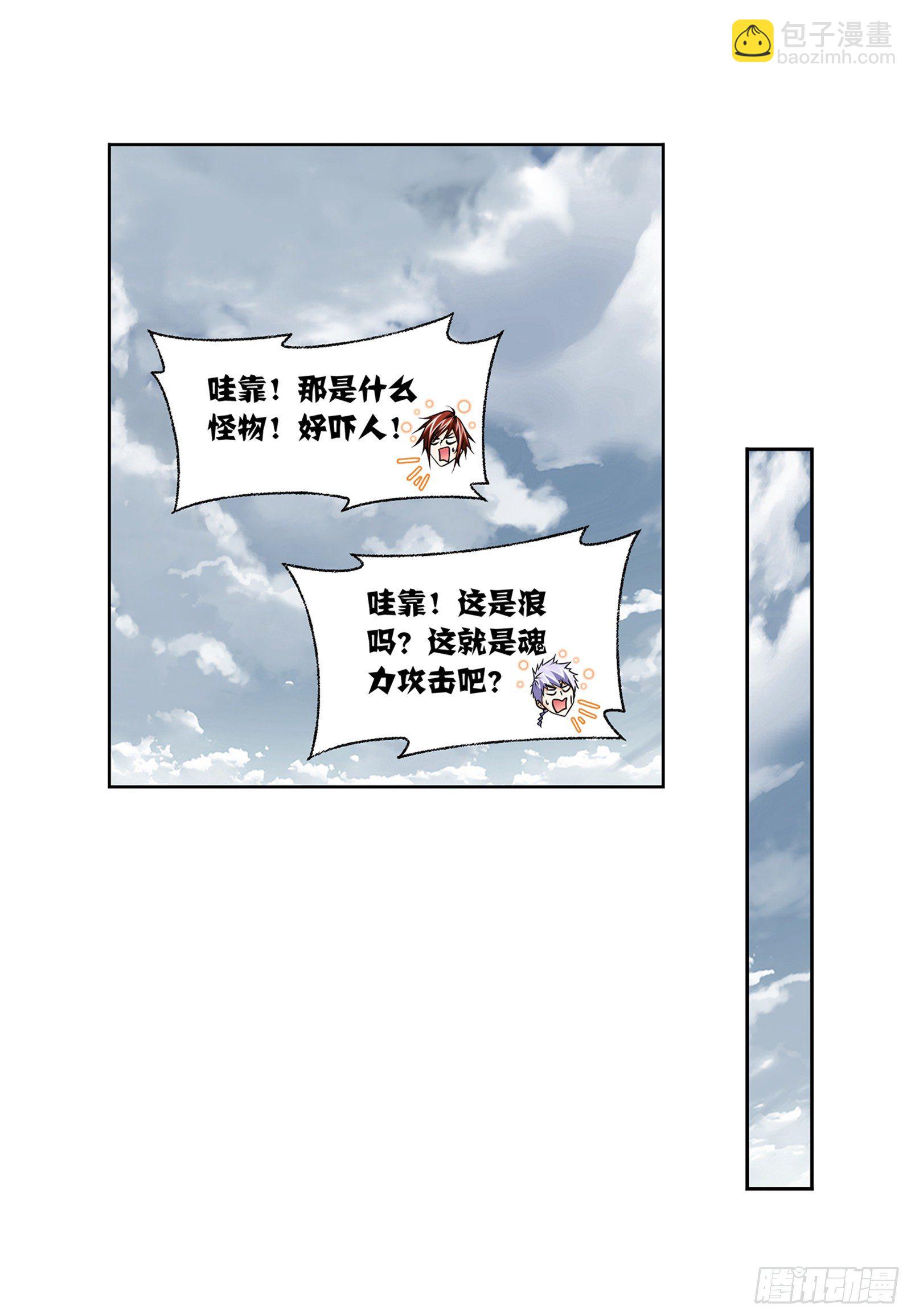 🍼斗罗大陆 第307话 海中炼体（2） 第26页