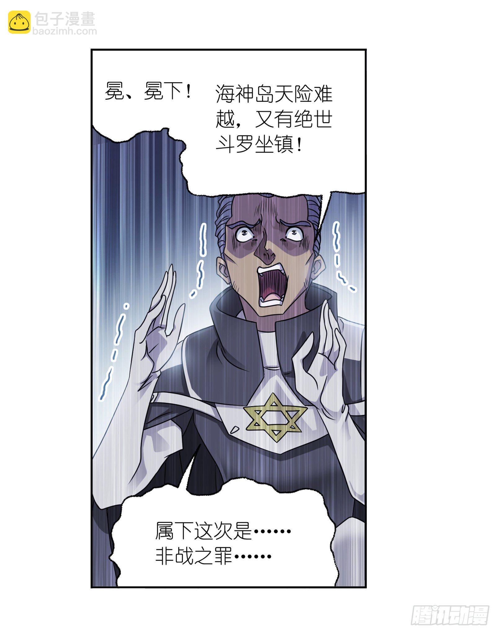 🍼斗罗大陆 第307话 海中炼体（2） 第31页