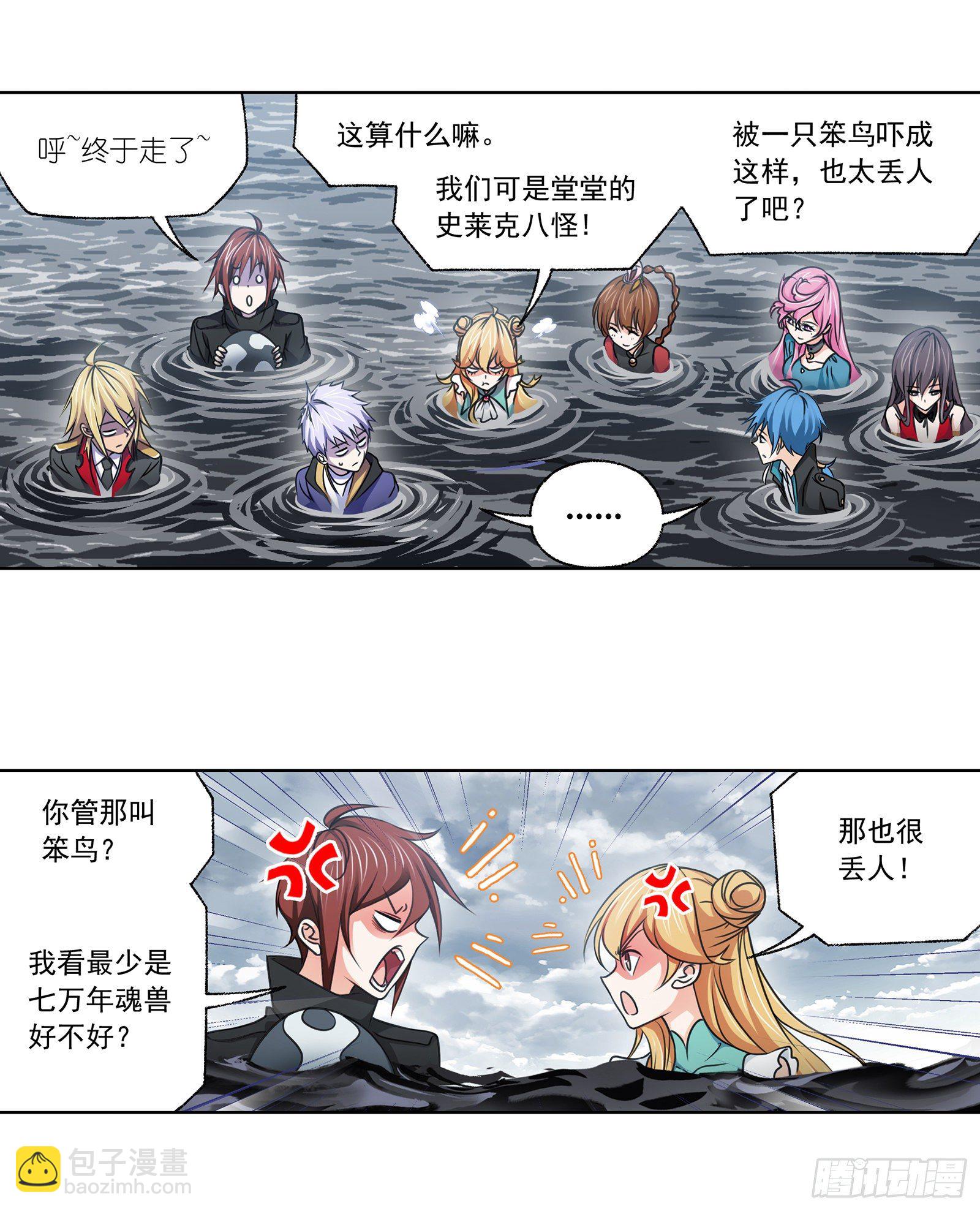 🍼斗罗大陆 第307话 海中炼体（2） 第8页