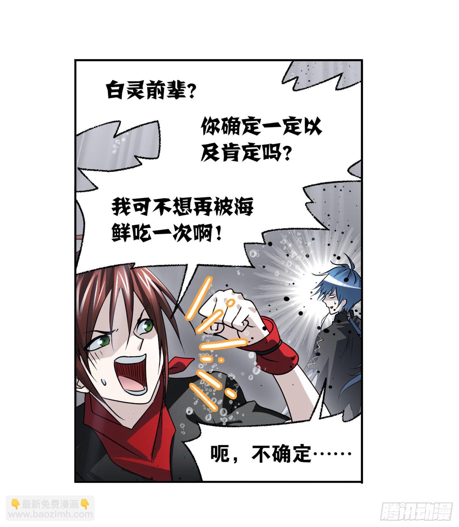 🍼斗罗大陆 第309话 超级强者（2） 第10页