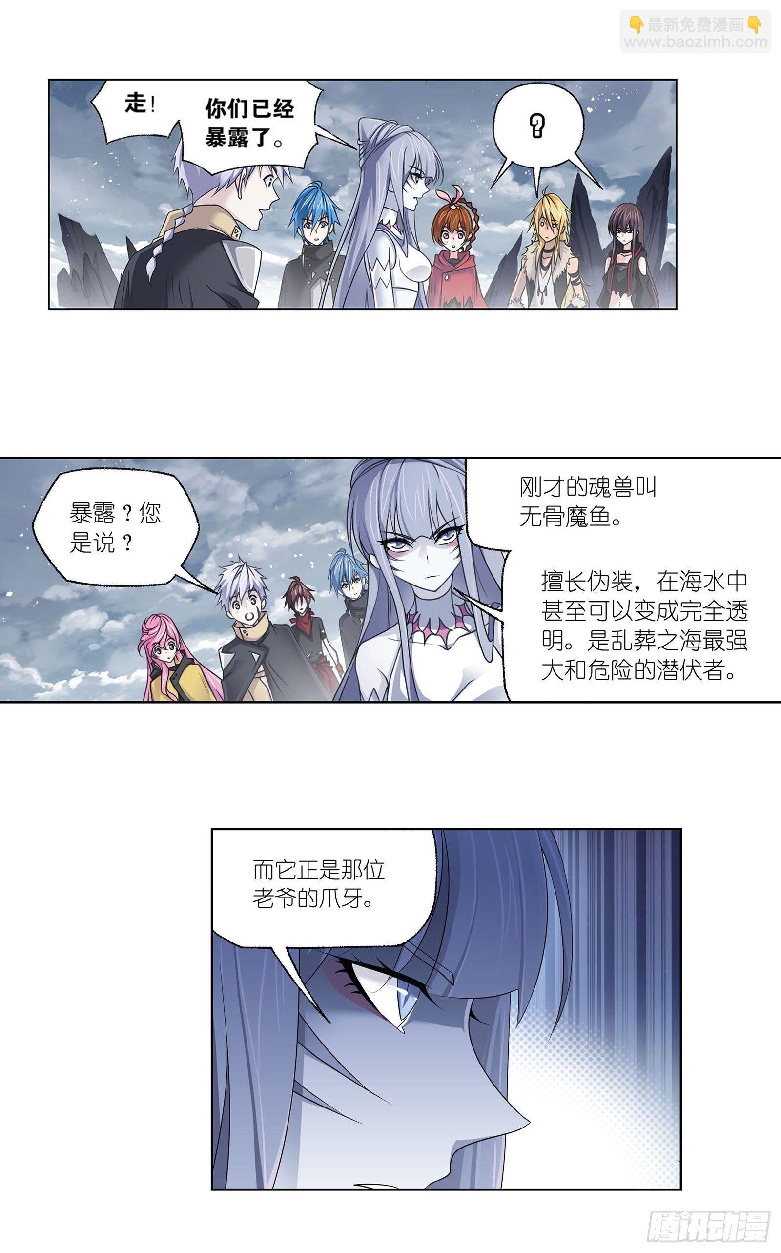 🍼斗罗大陆 第309话 超级强者（2） 第16页