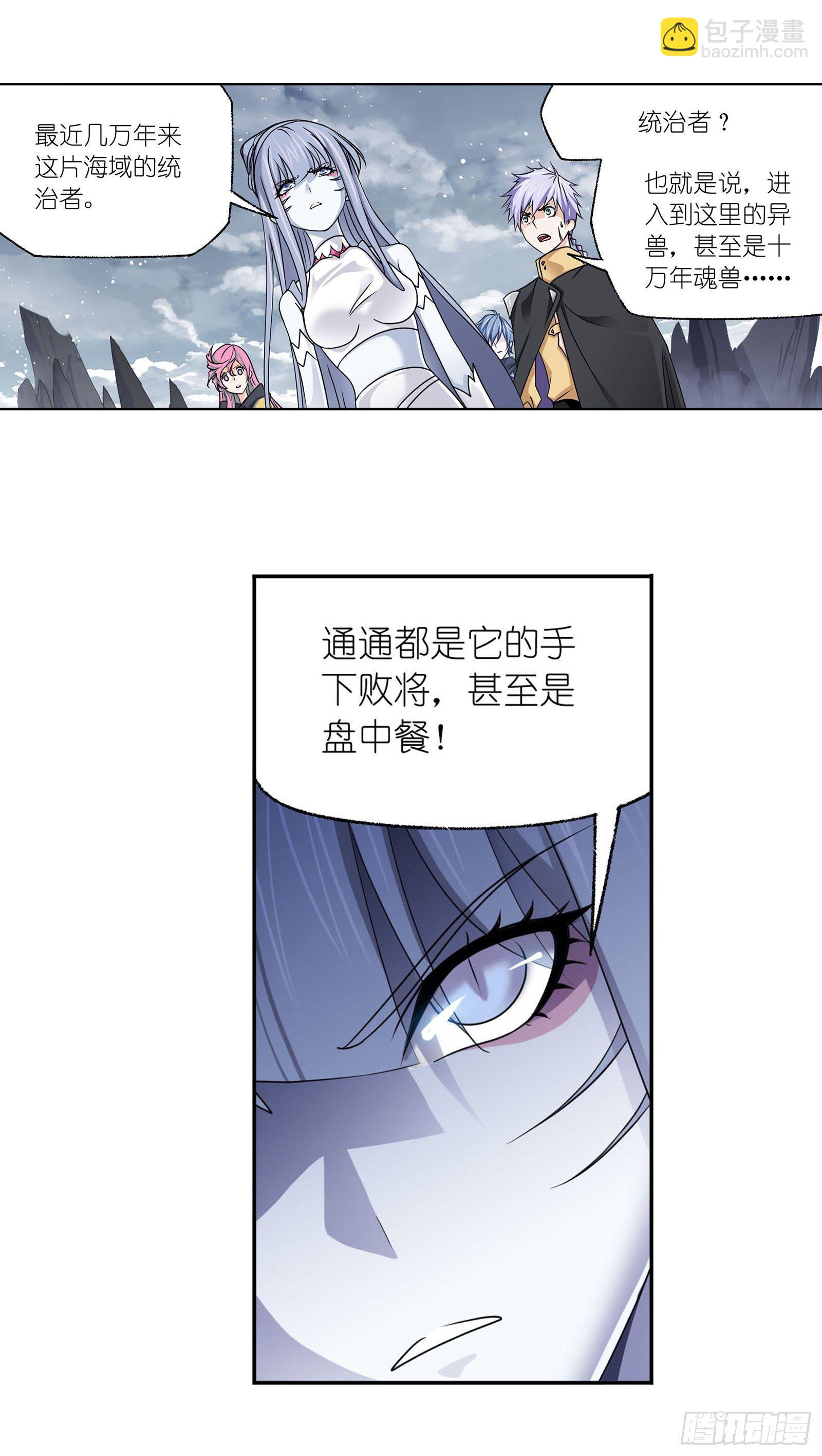 🍼斗罗大陆 第309话 超级强者（2） 第18页