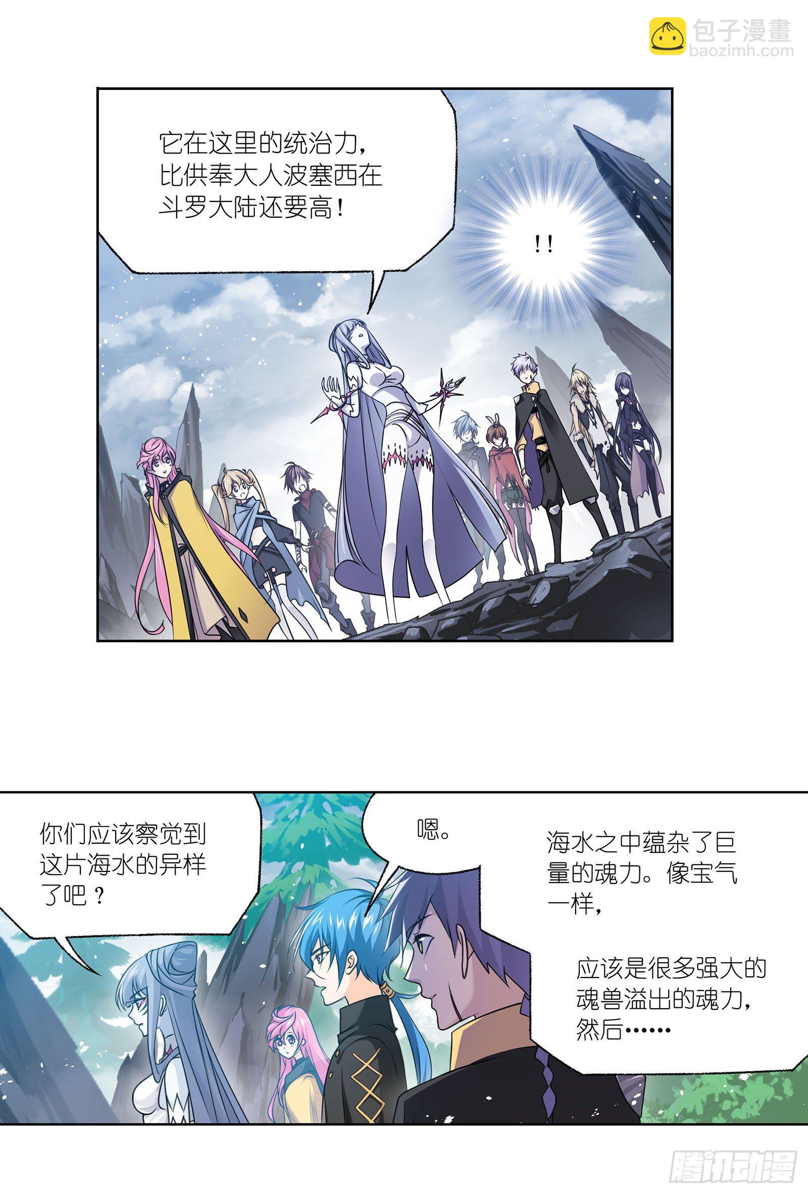 🍼斗罗大陆 第309话 超级强者（2） 第19页
